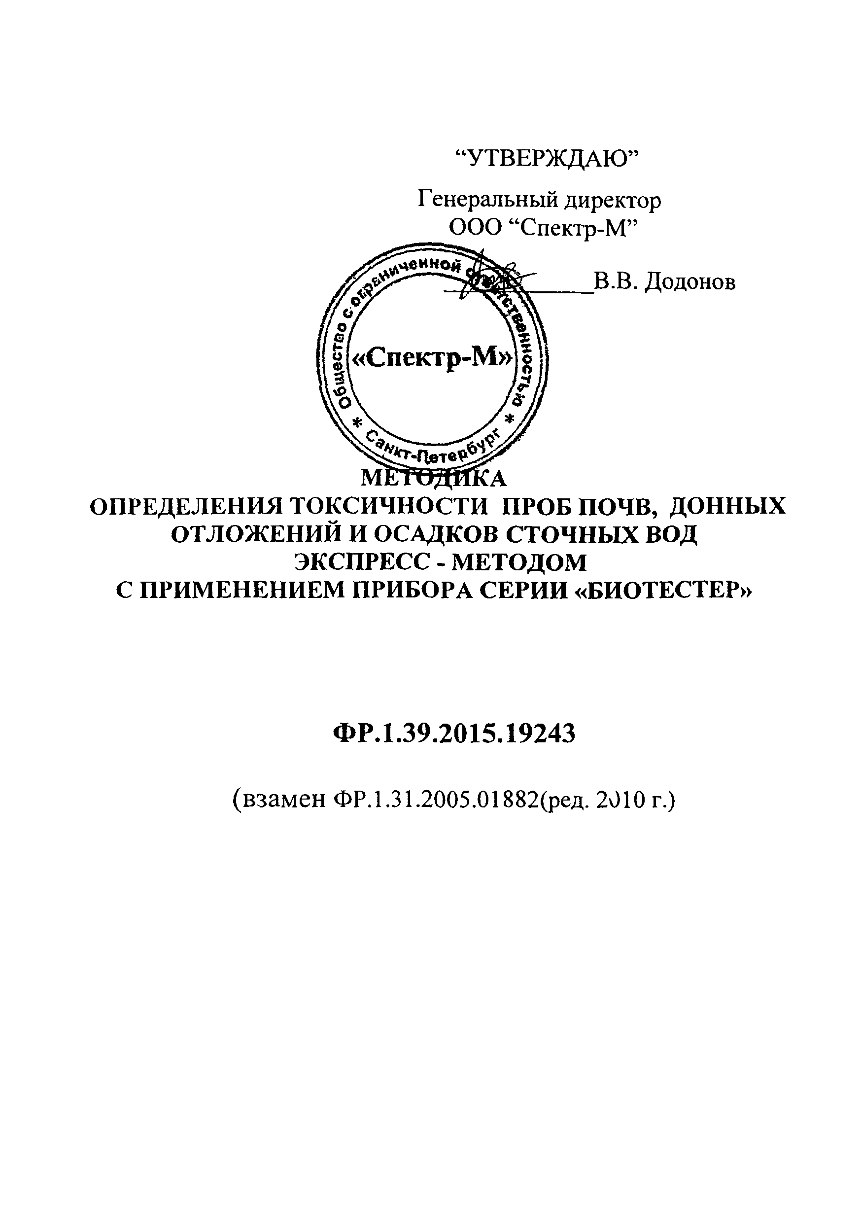 ФР 1.39.2015.19243