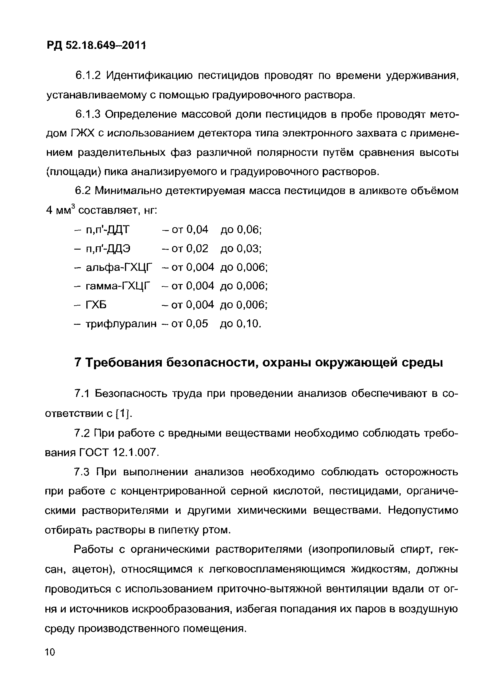 РД 52.18.649-2011