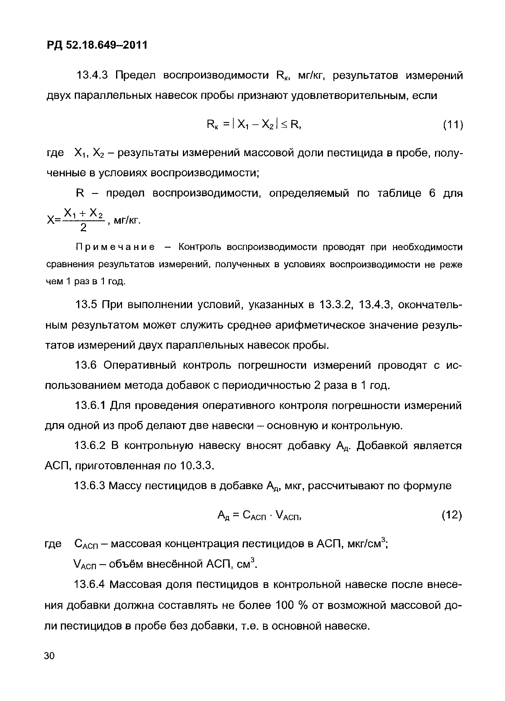 РД 52.18.649-2011