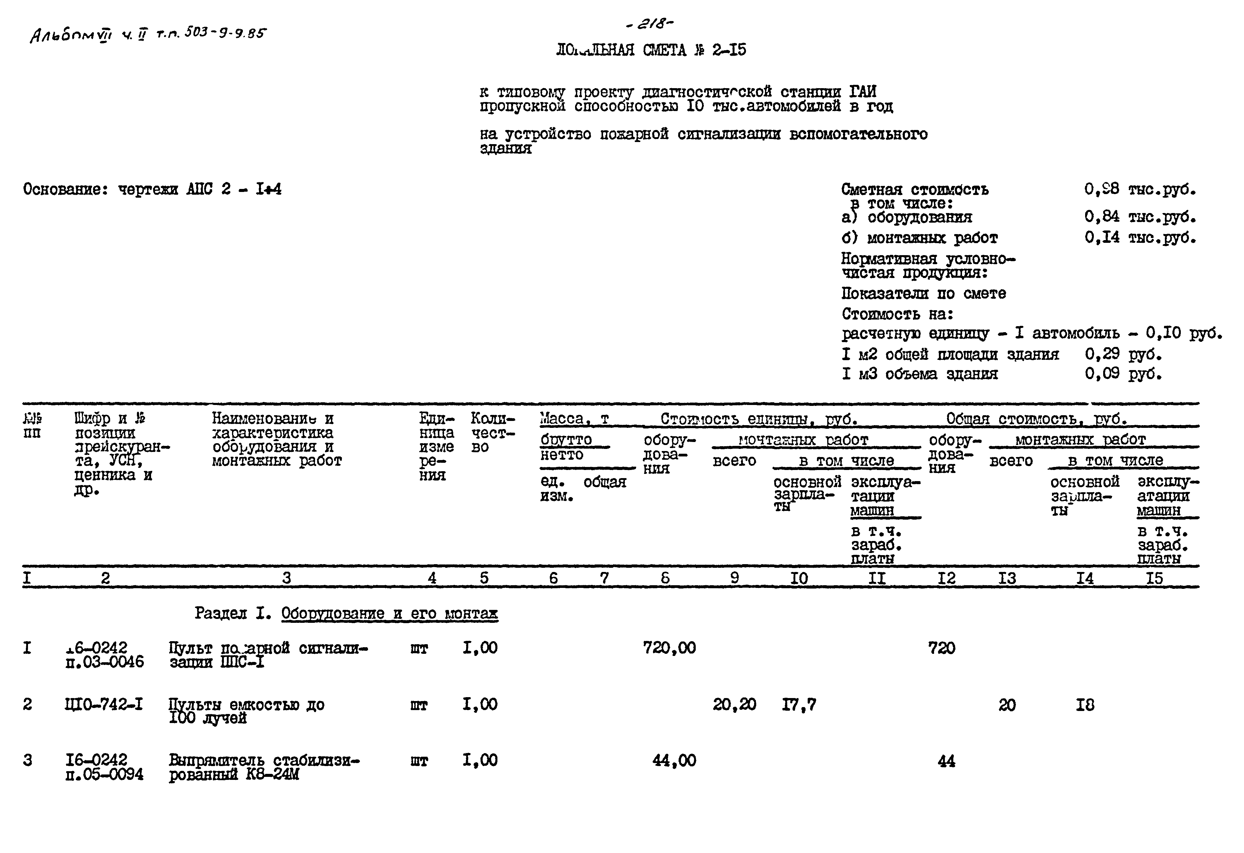 Типовой проект 503-9-9.85