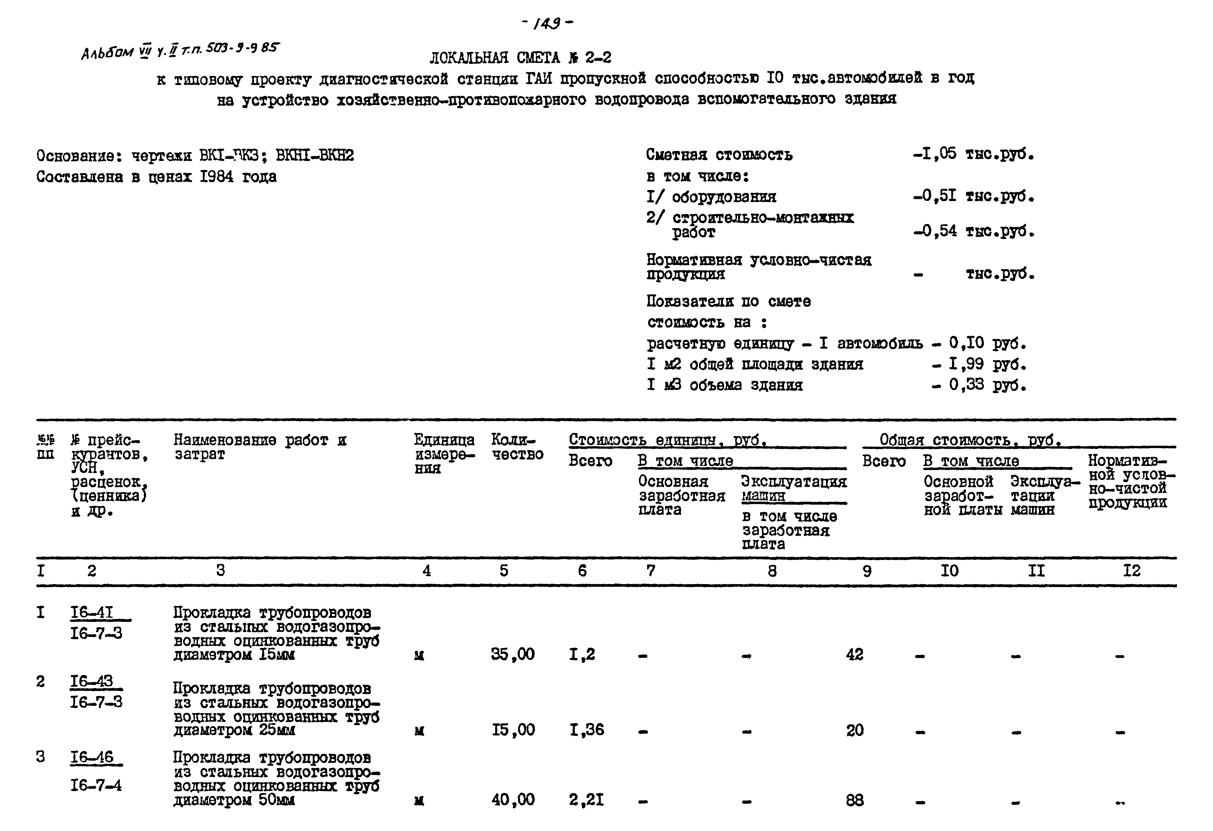 Типовой проект 503-9-9.85