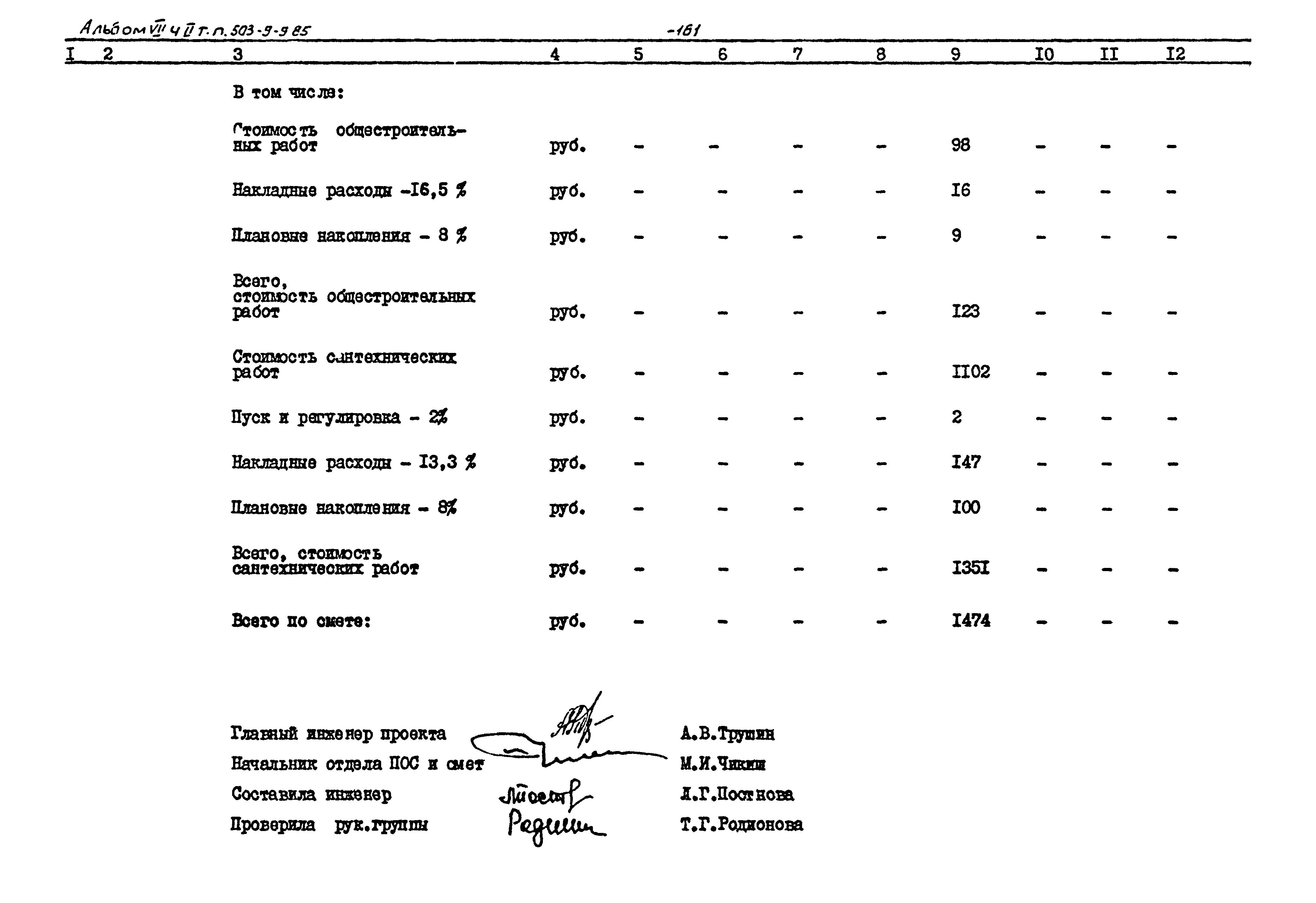 Типовой проект 503-9-9.85