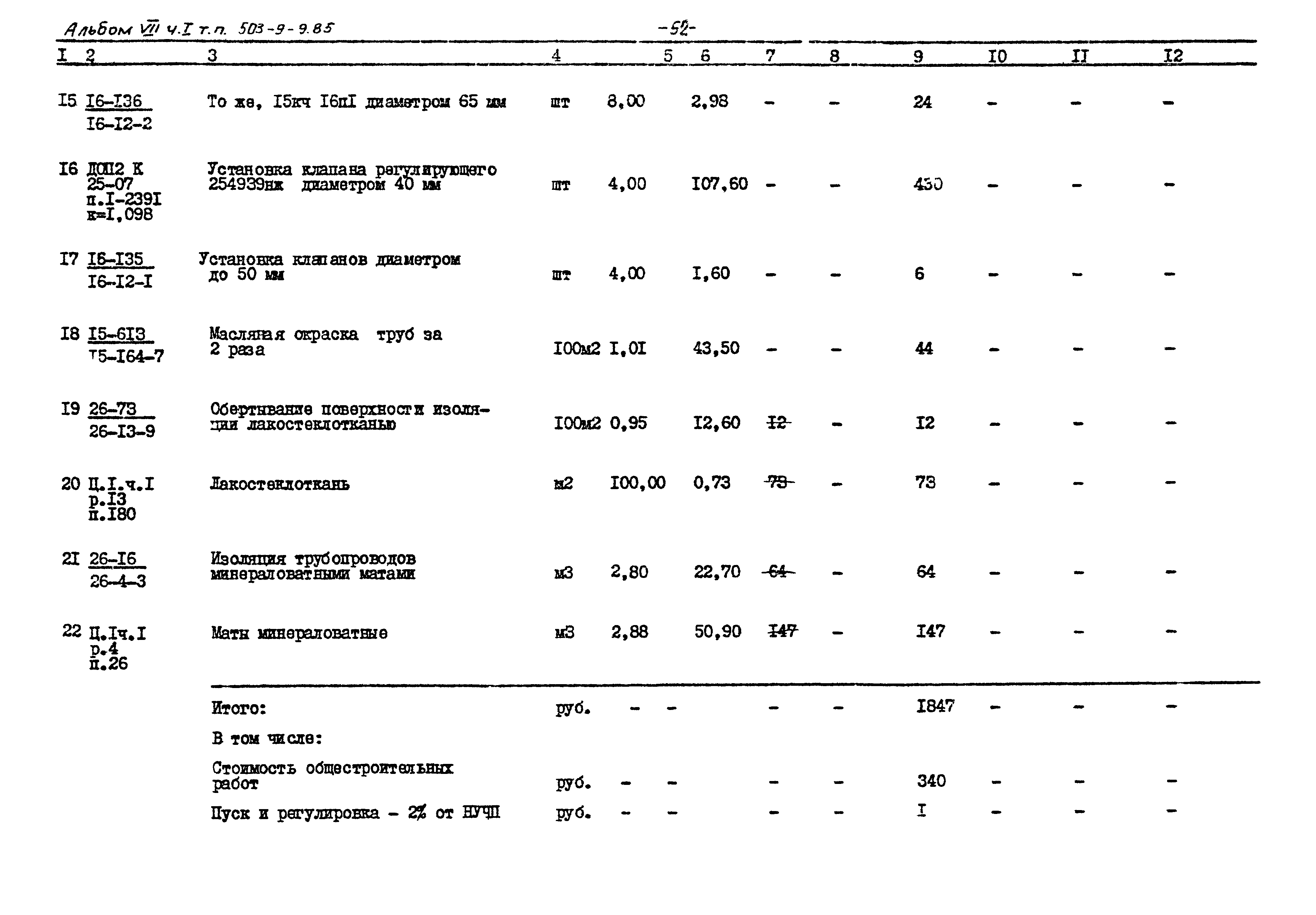 Типовой проект 503-9-9.85