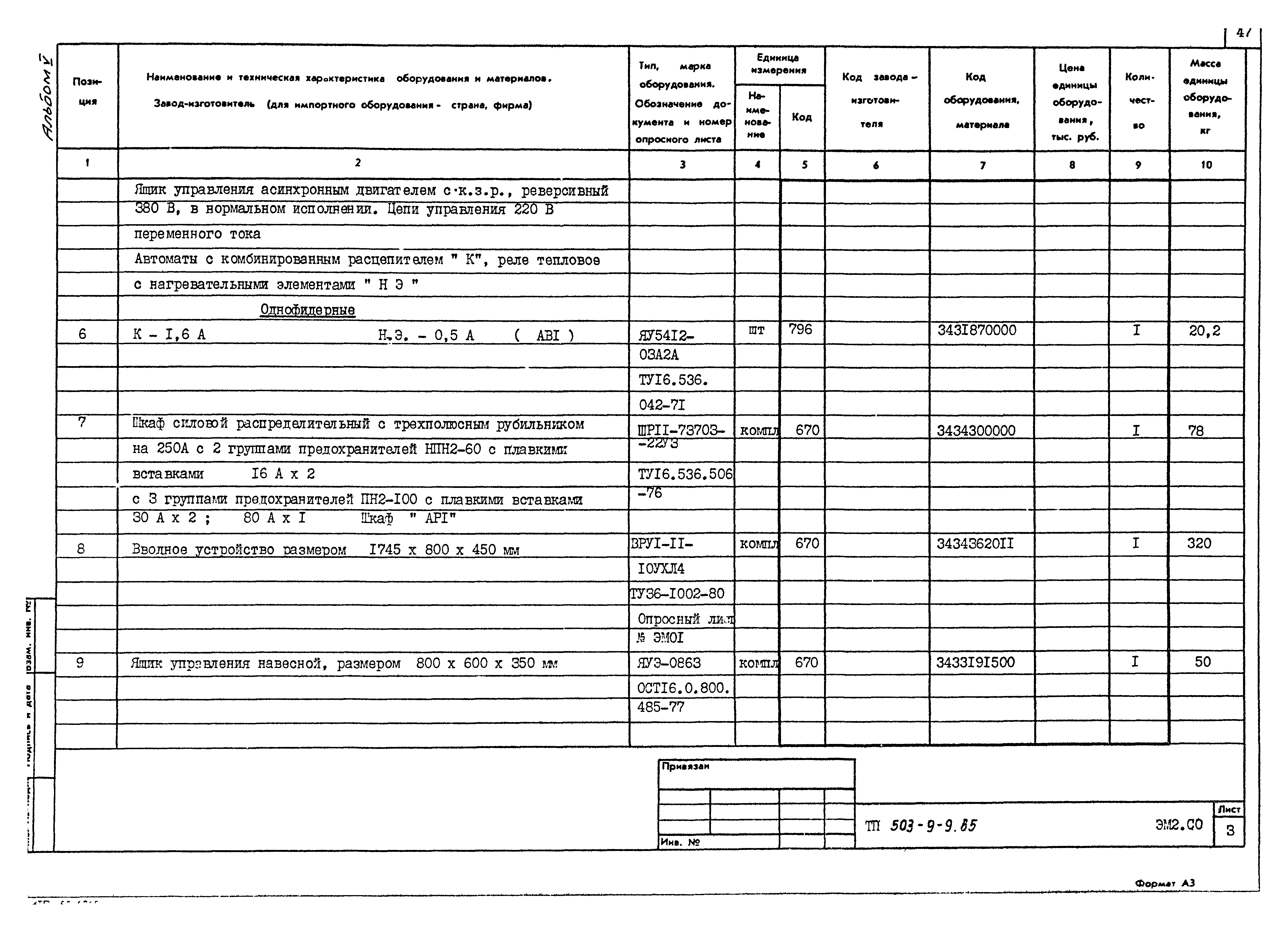 Типовой проект 503-9-9.85