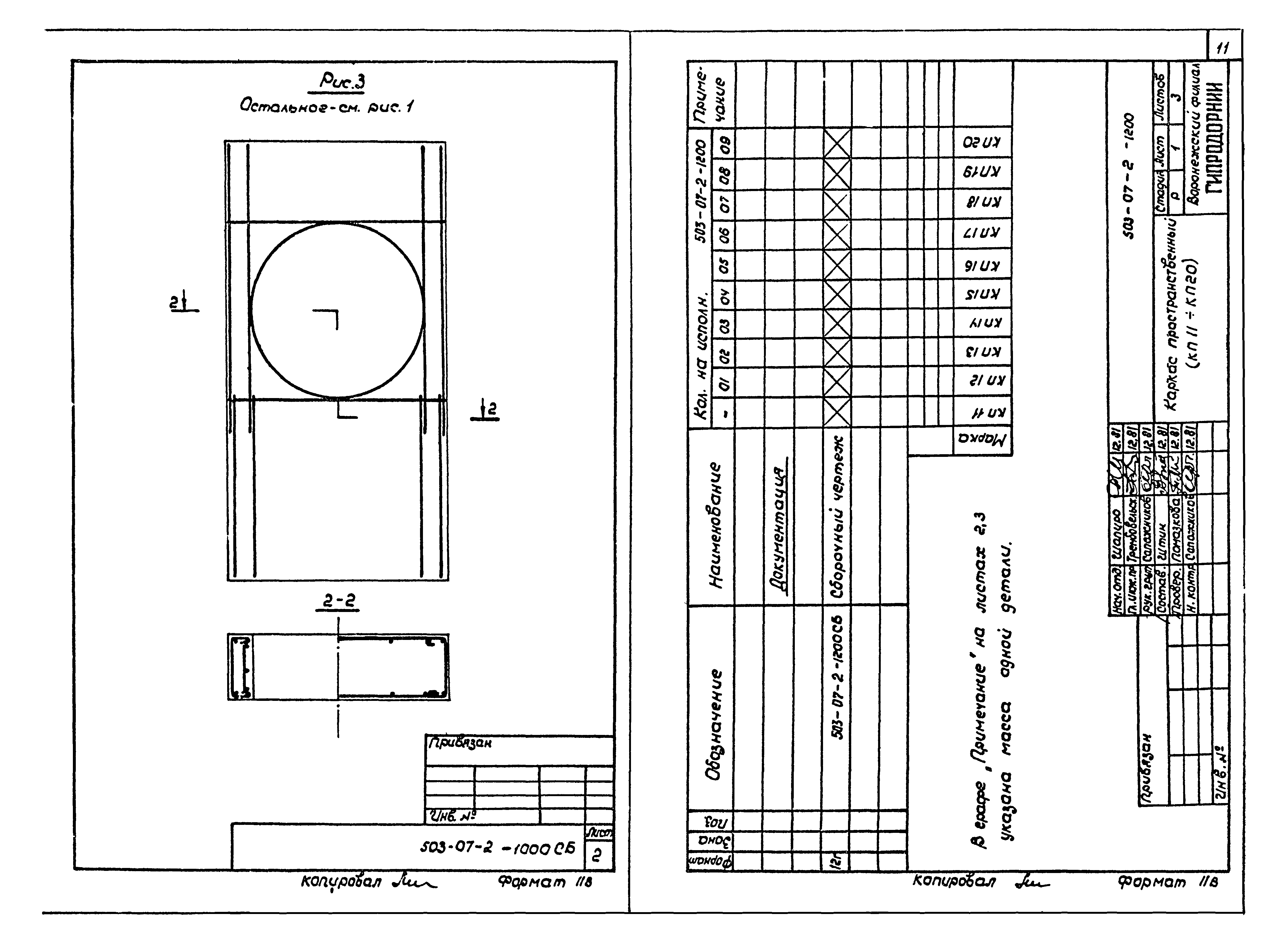 Типовые проектные решения 503-07-2