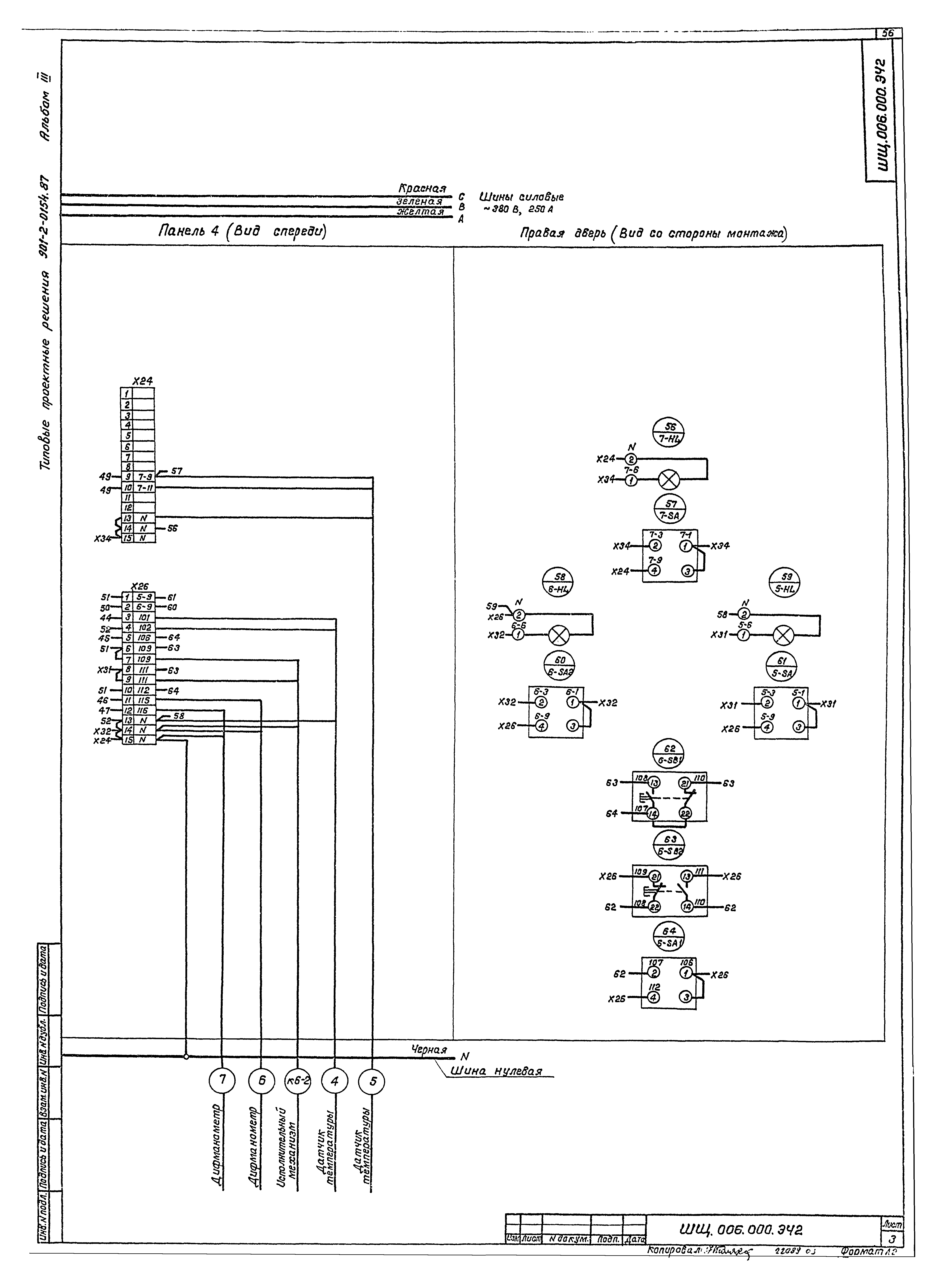 Типовые проектные решения 901-2-0154.87