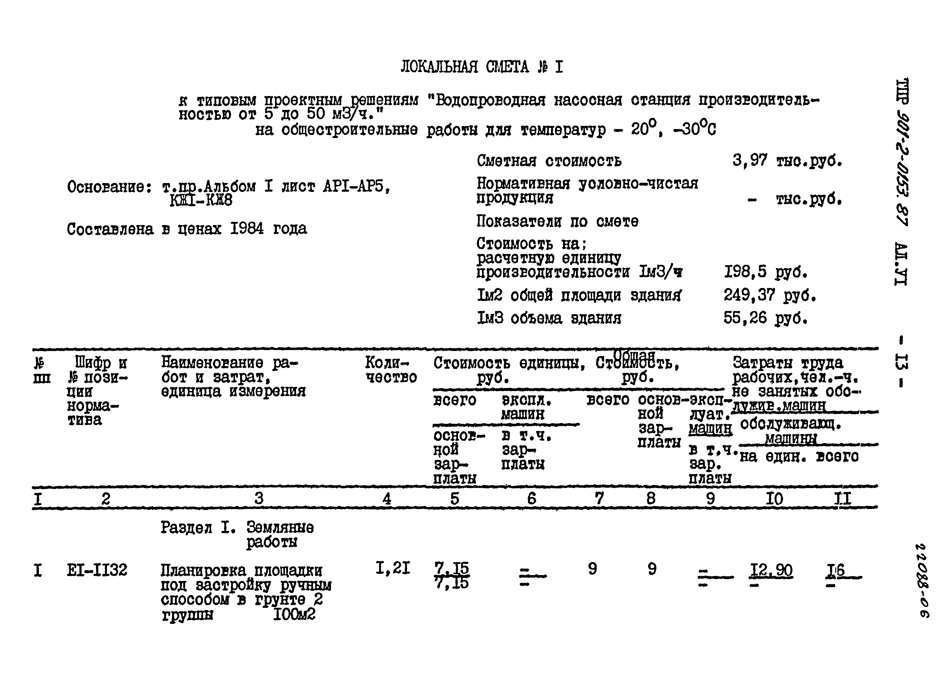 Типовые проектные решения 901-2-0153.87