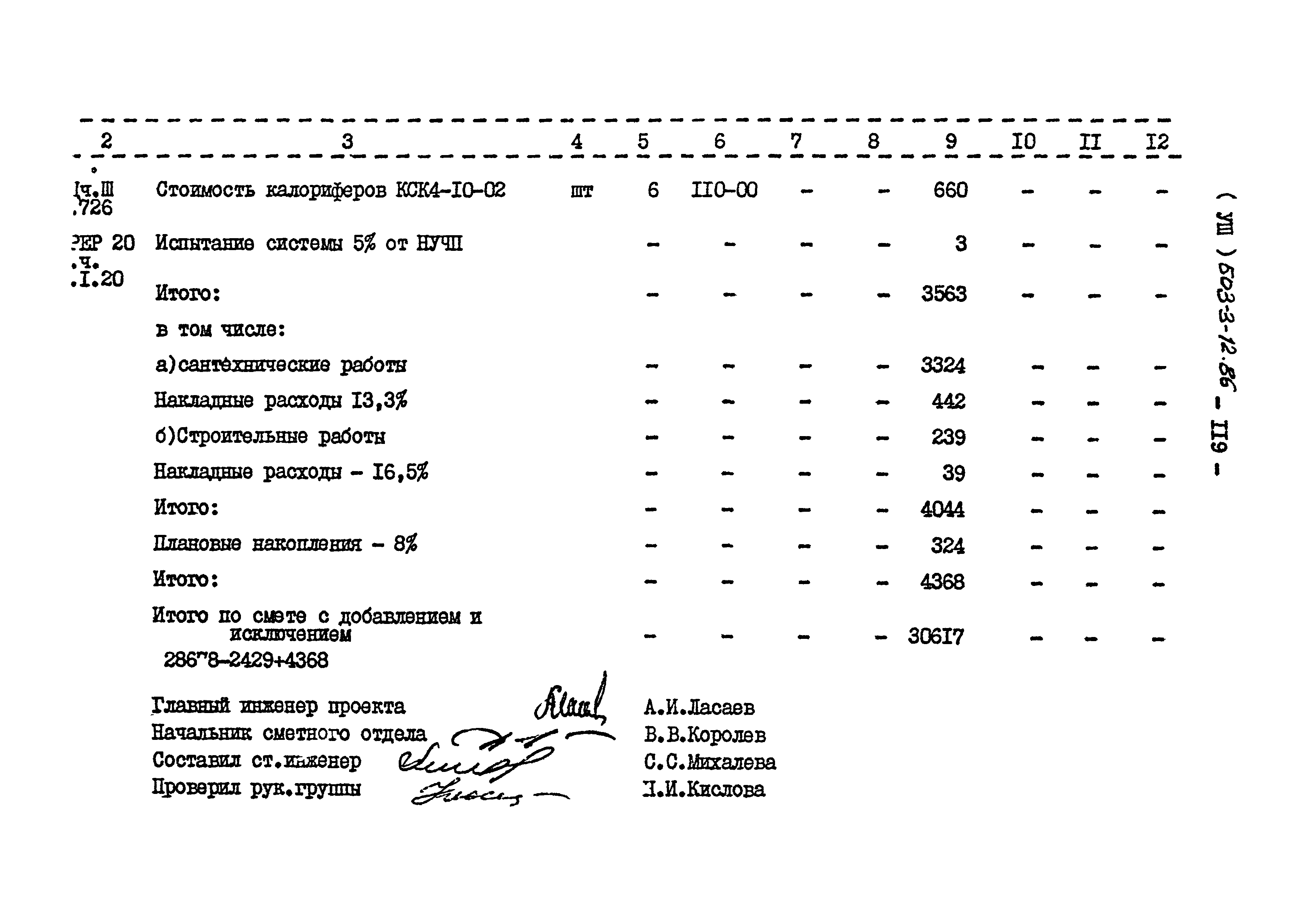 Типовой проект 503-3-12.86