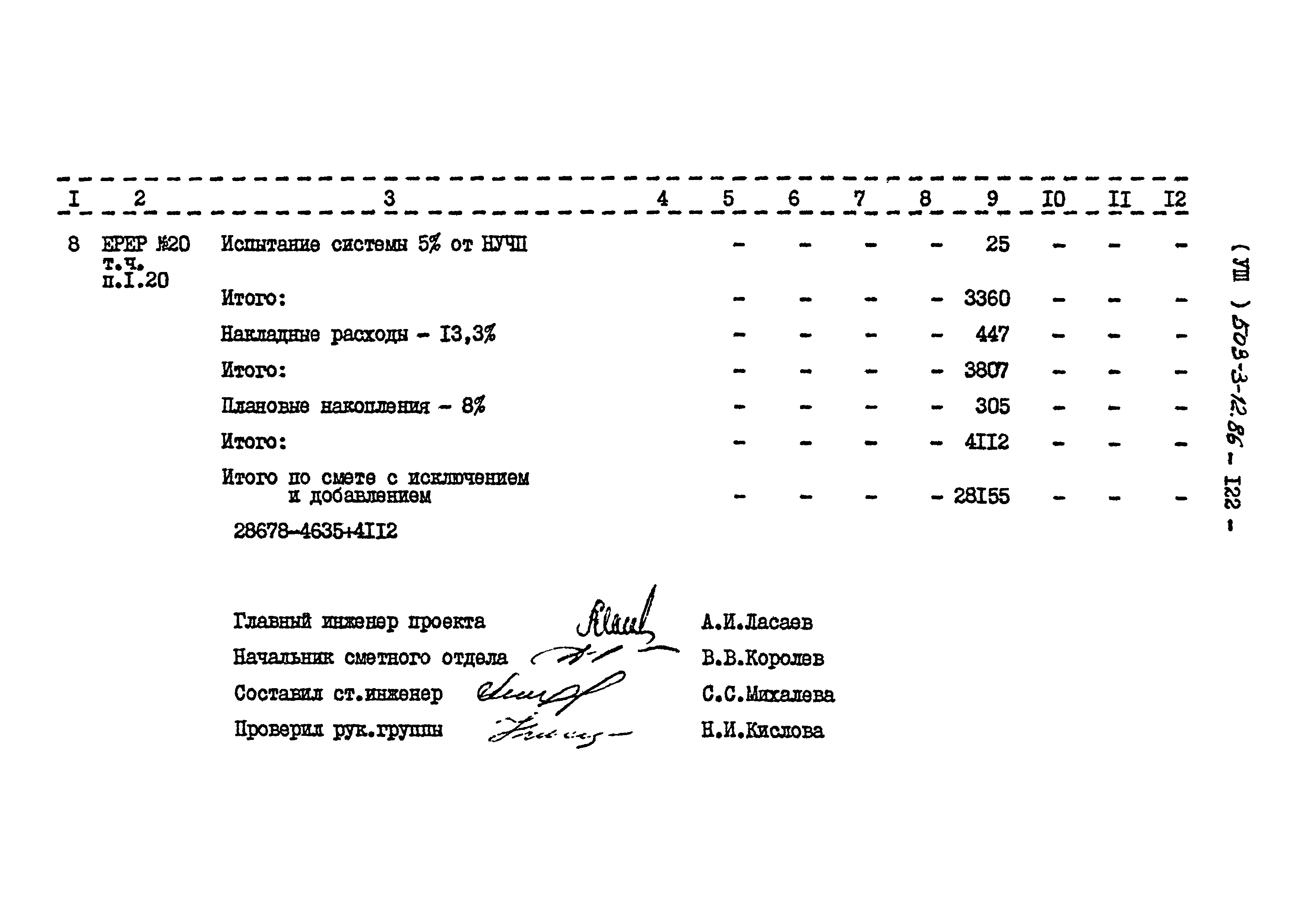 Типовой проект 503-3-12.86