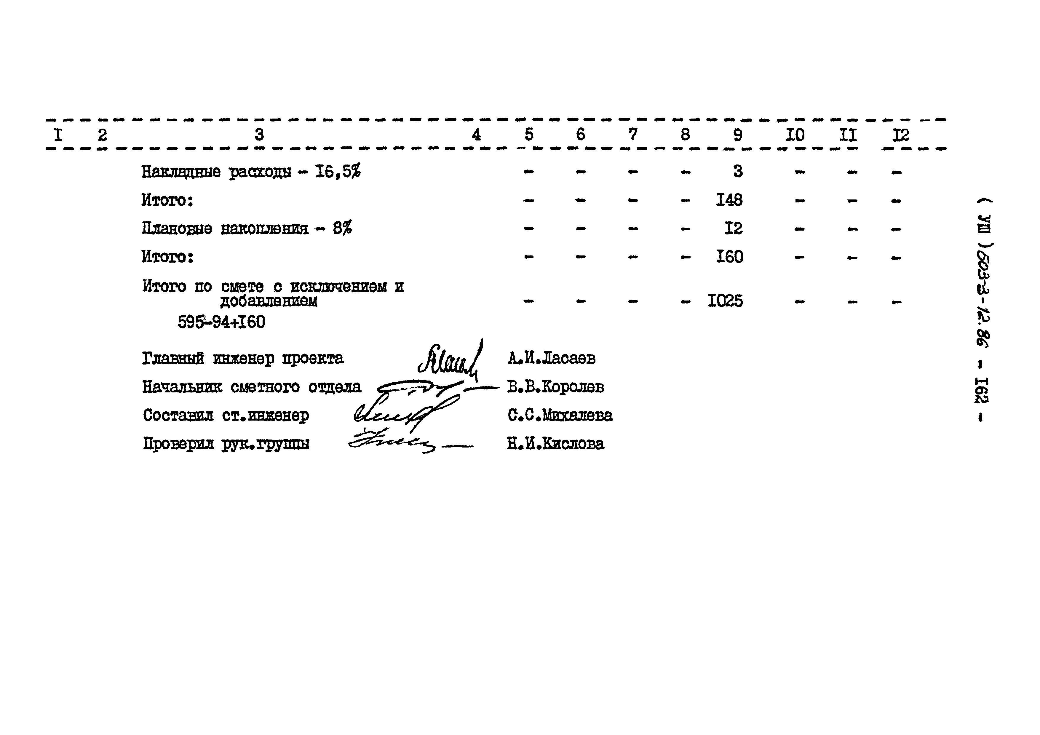 Типовой проект 503-3-12.86