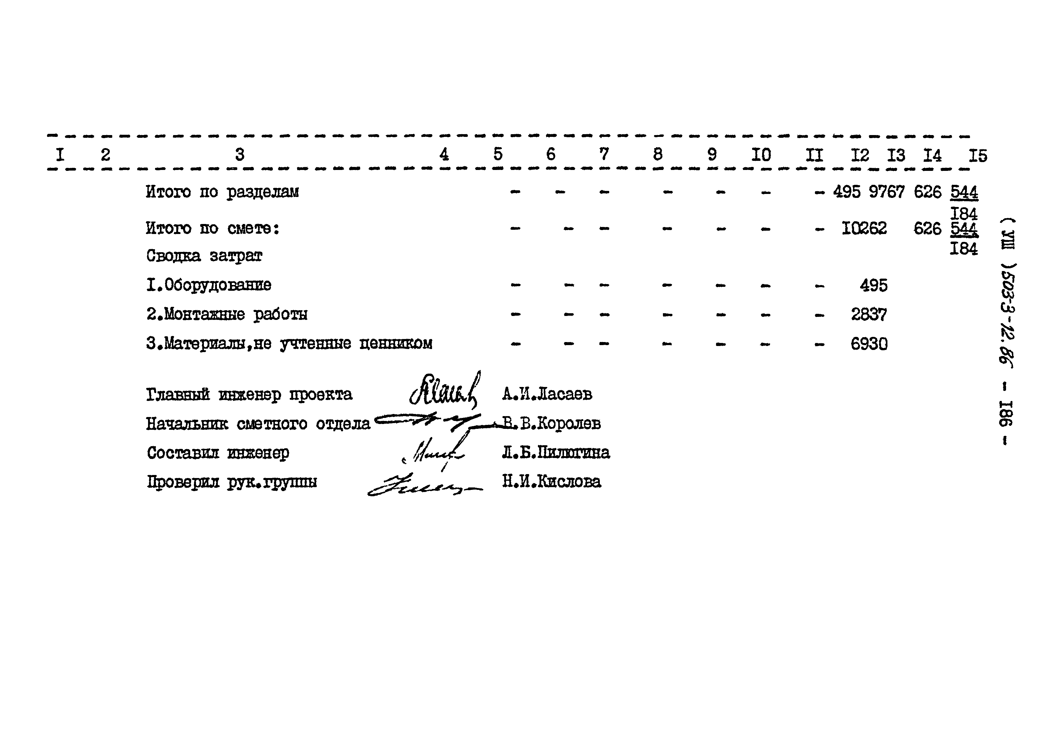 Типовой проект 503-3-12.86