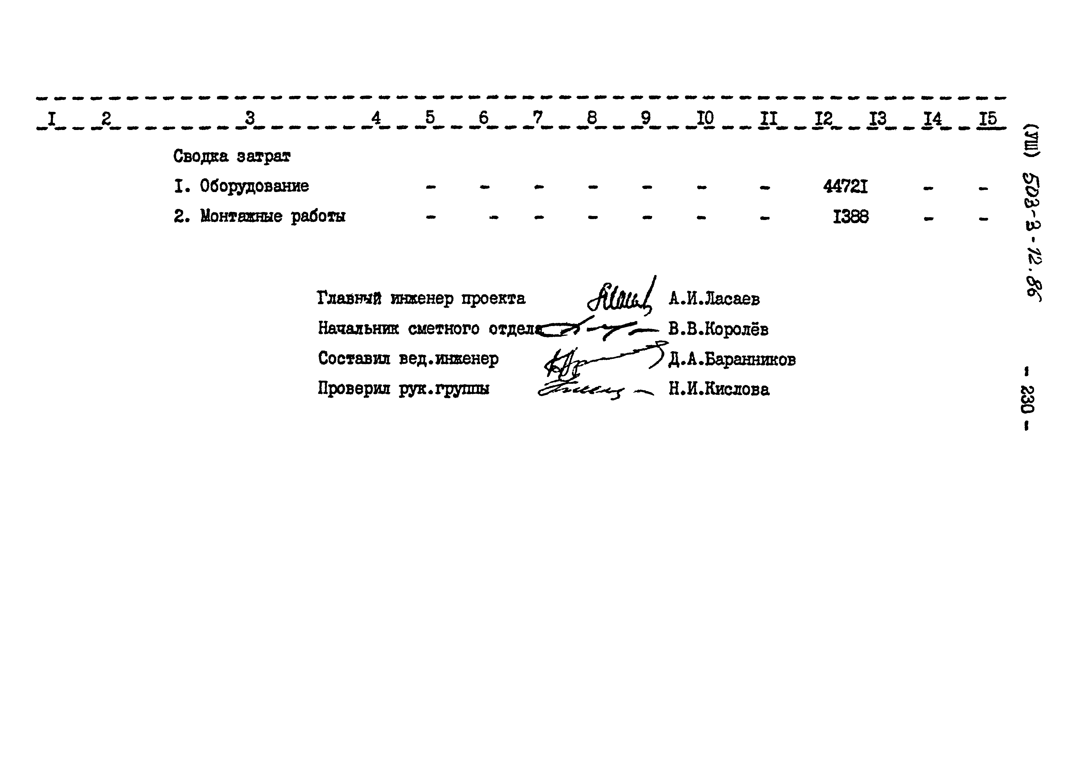 Типовой проект 503-3-12.86