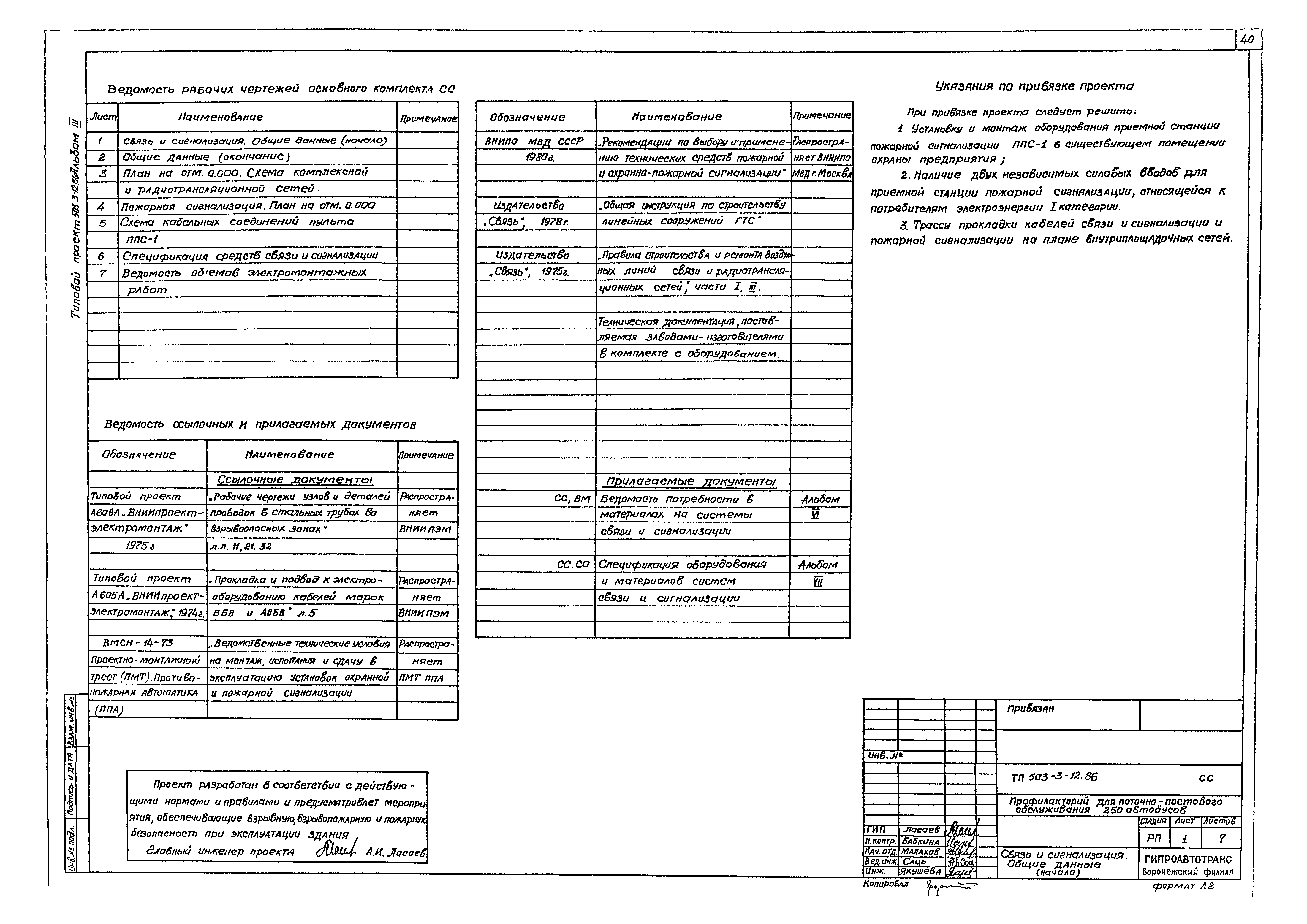 Типовой проект 503-3-12.86