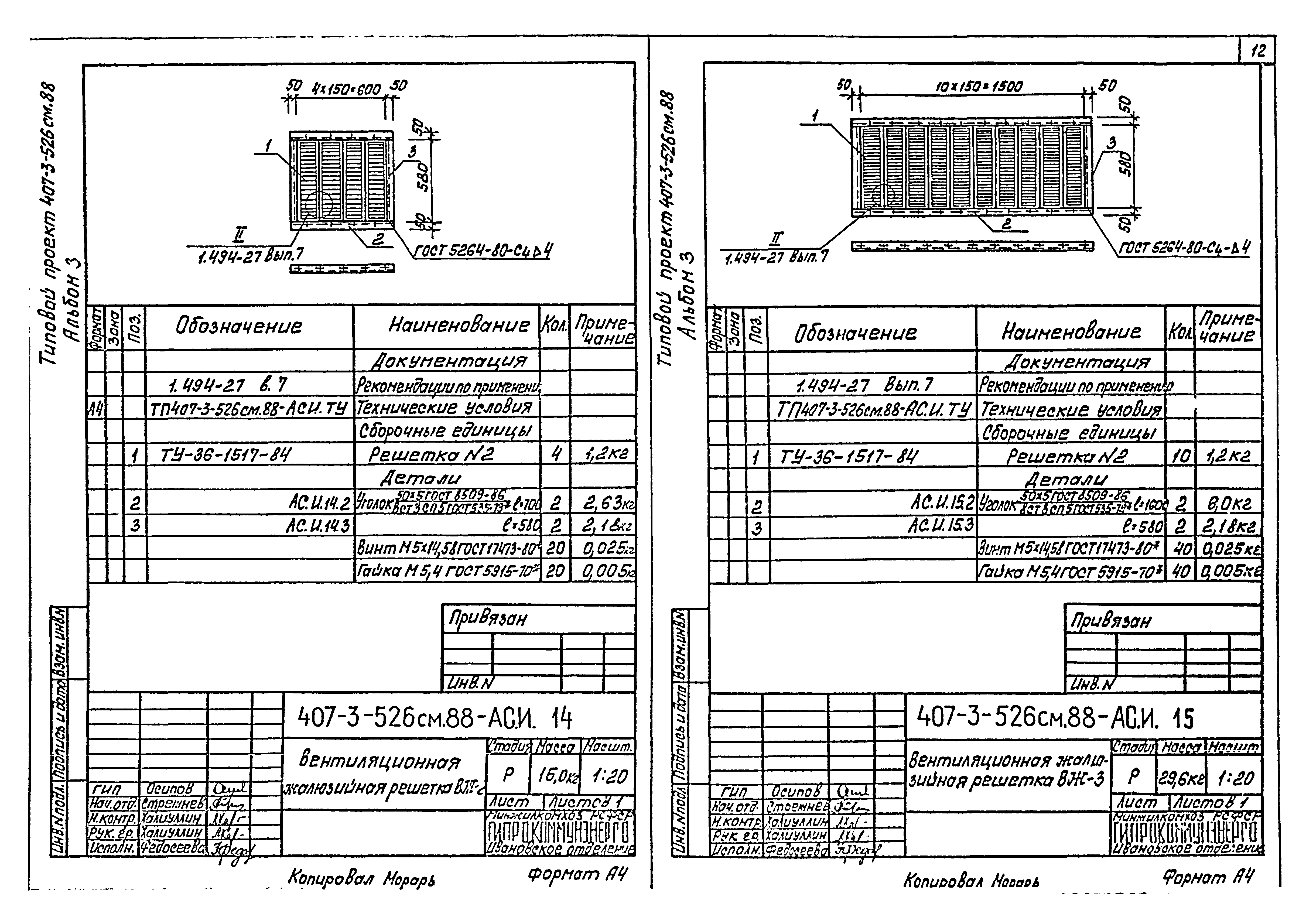 Типовой проект 407-3-522м.88