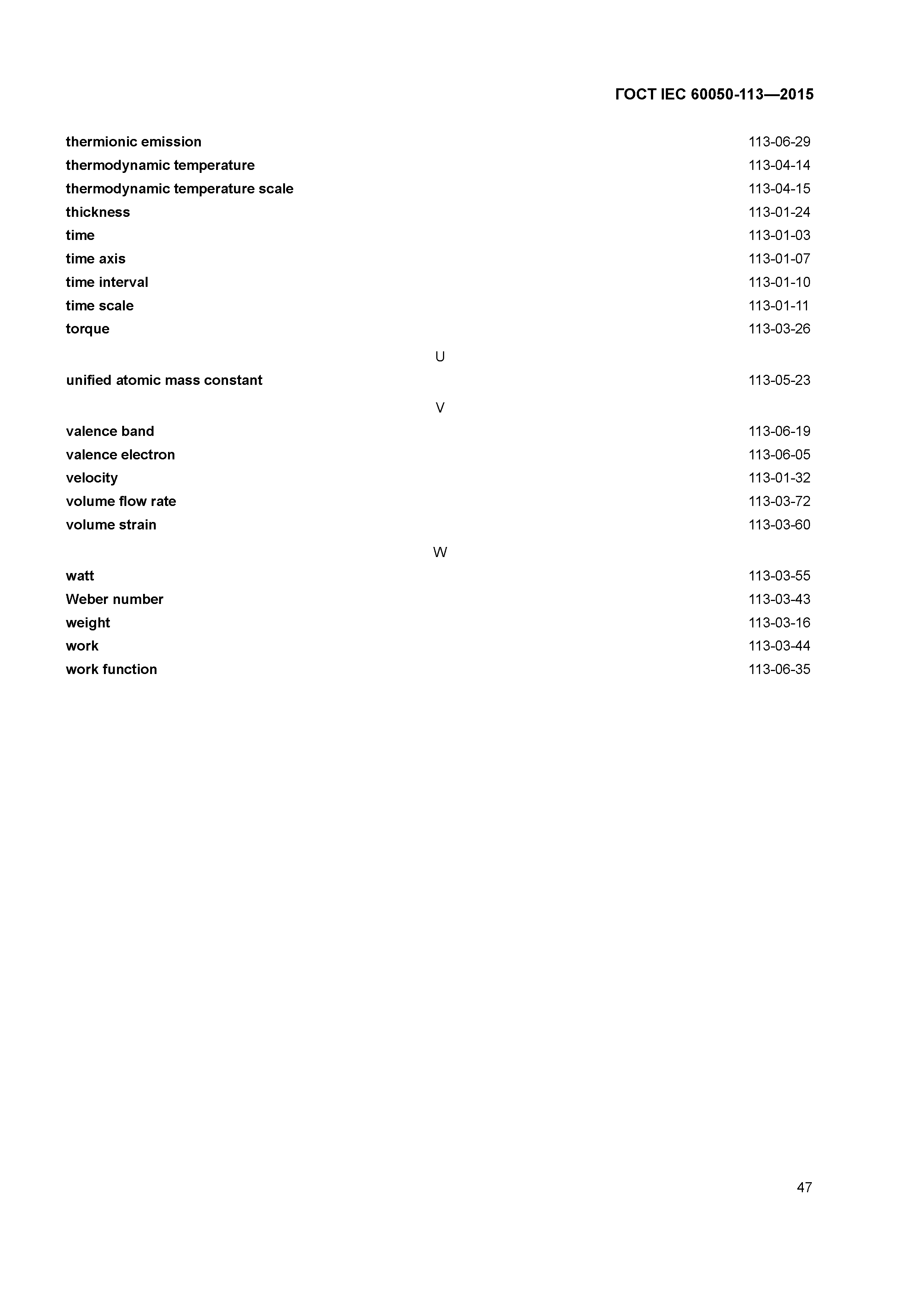 ГОСТ IEC 60050-113-2015