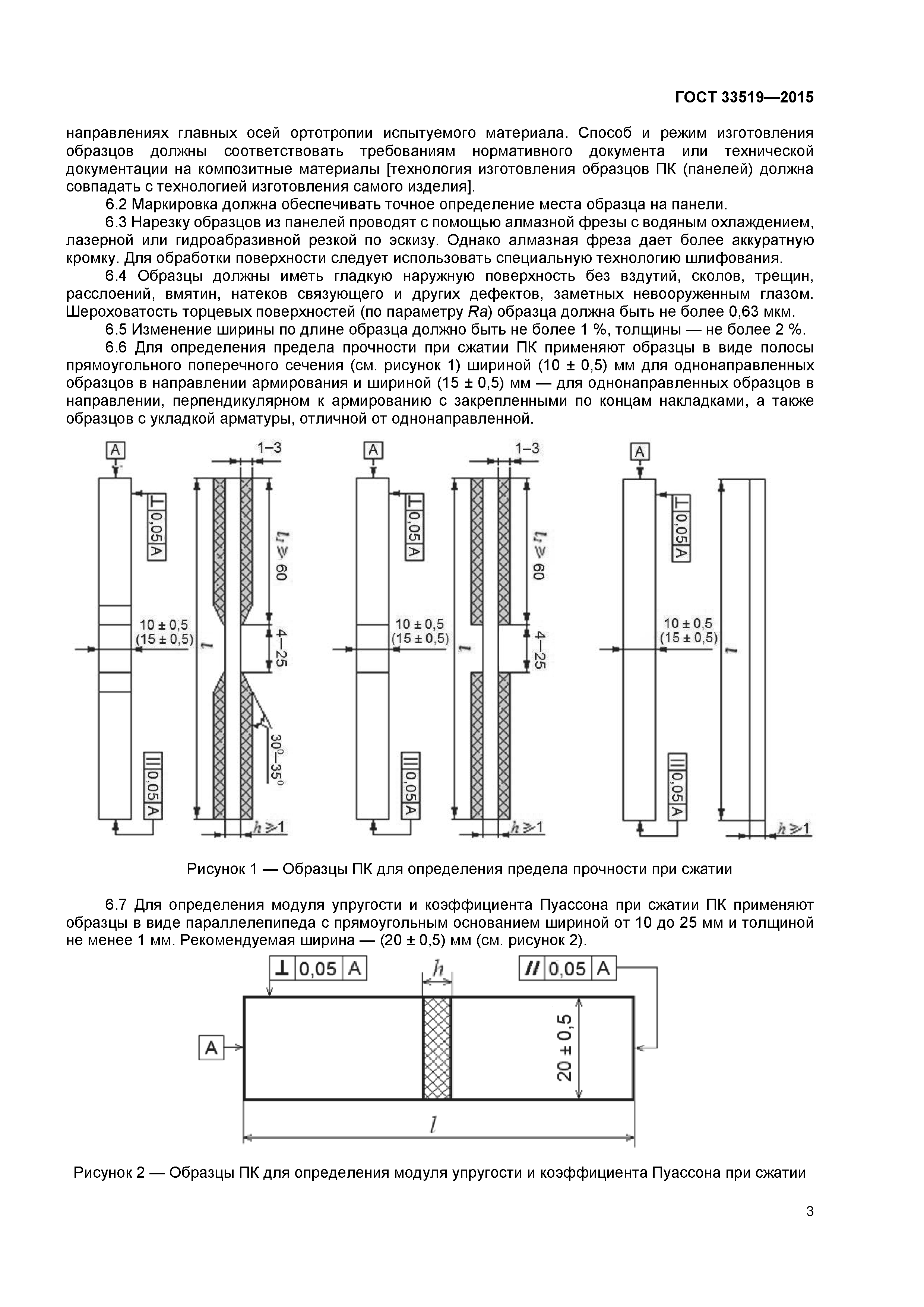 ГОСТ 33519-2015