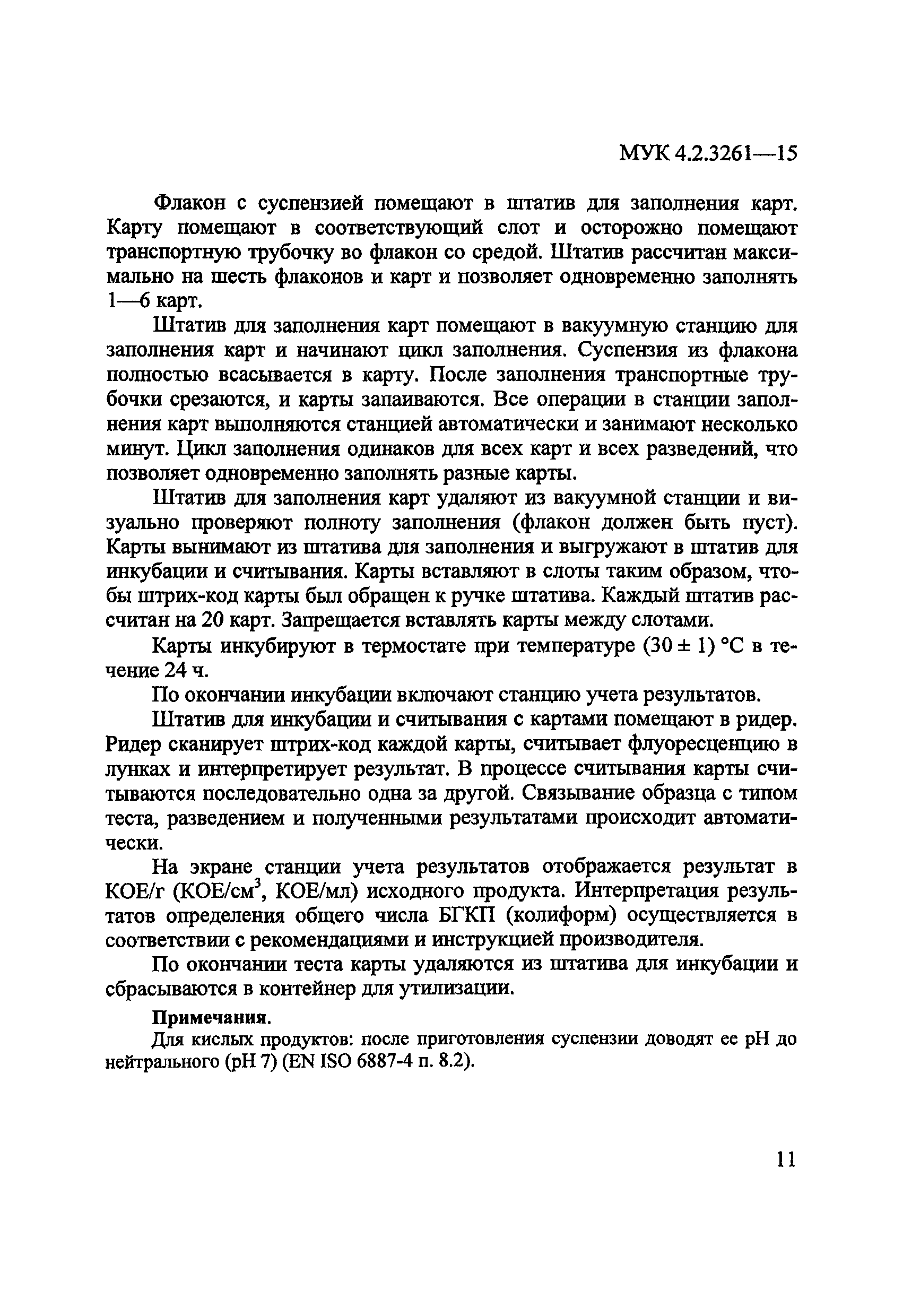 МУК 4.2.3261-15