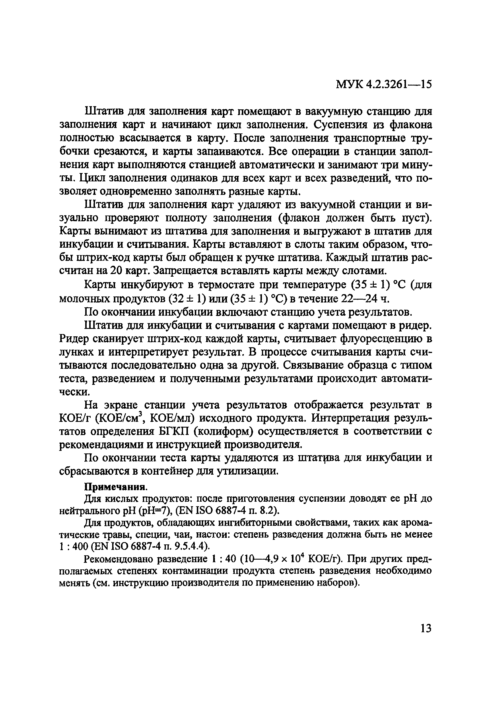 МУК 4.2.3261-15