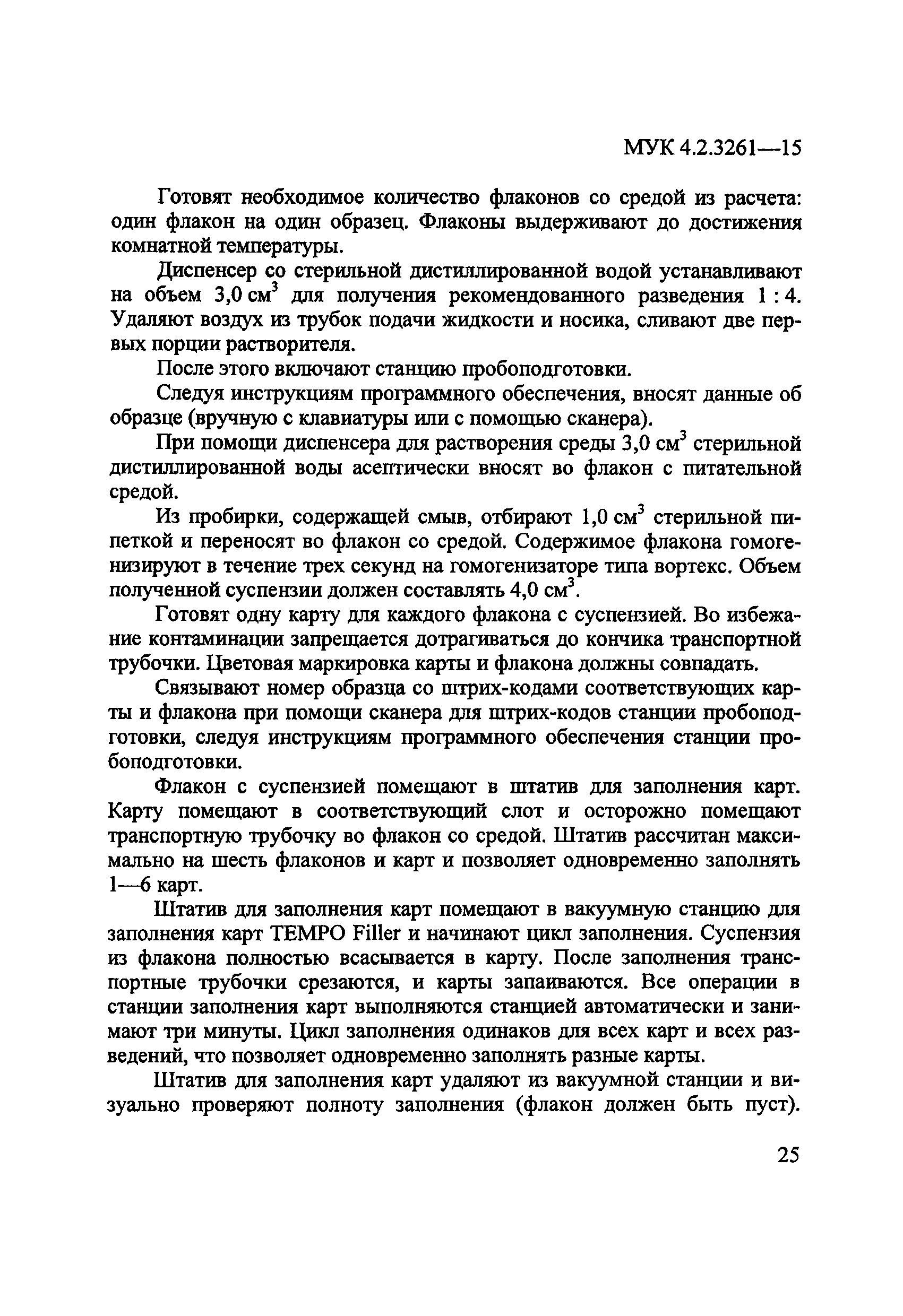 МУК 4.2.3261-15