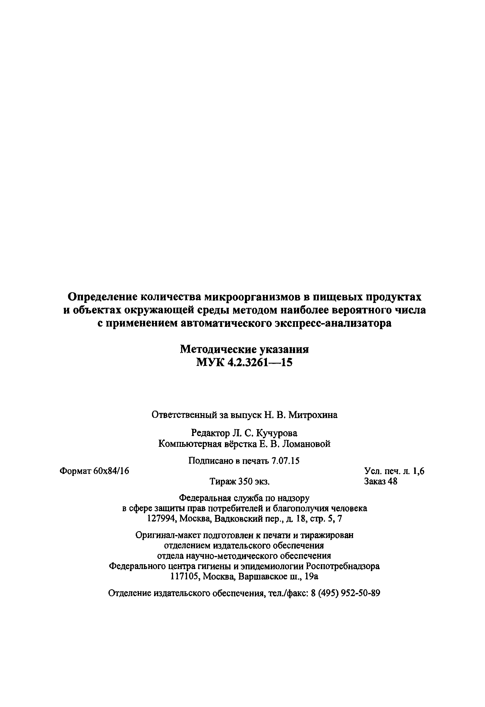 МУК 4.2.3261-15