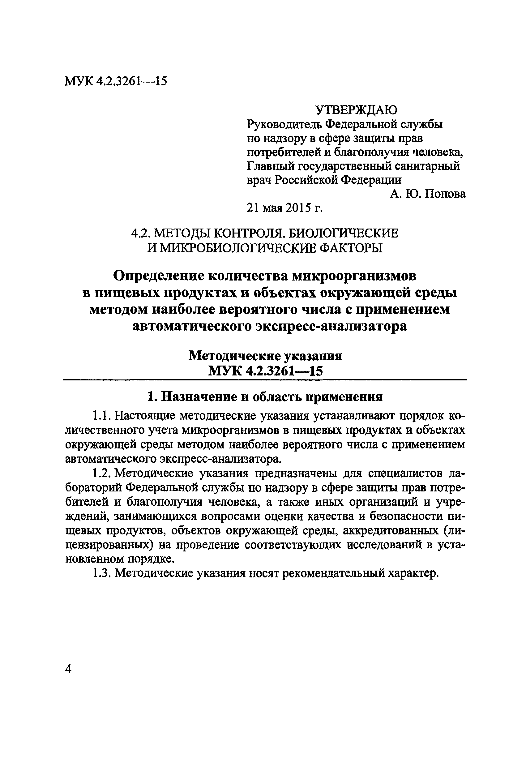 МУК 4.2.3261-15