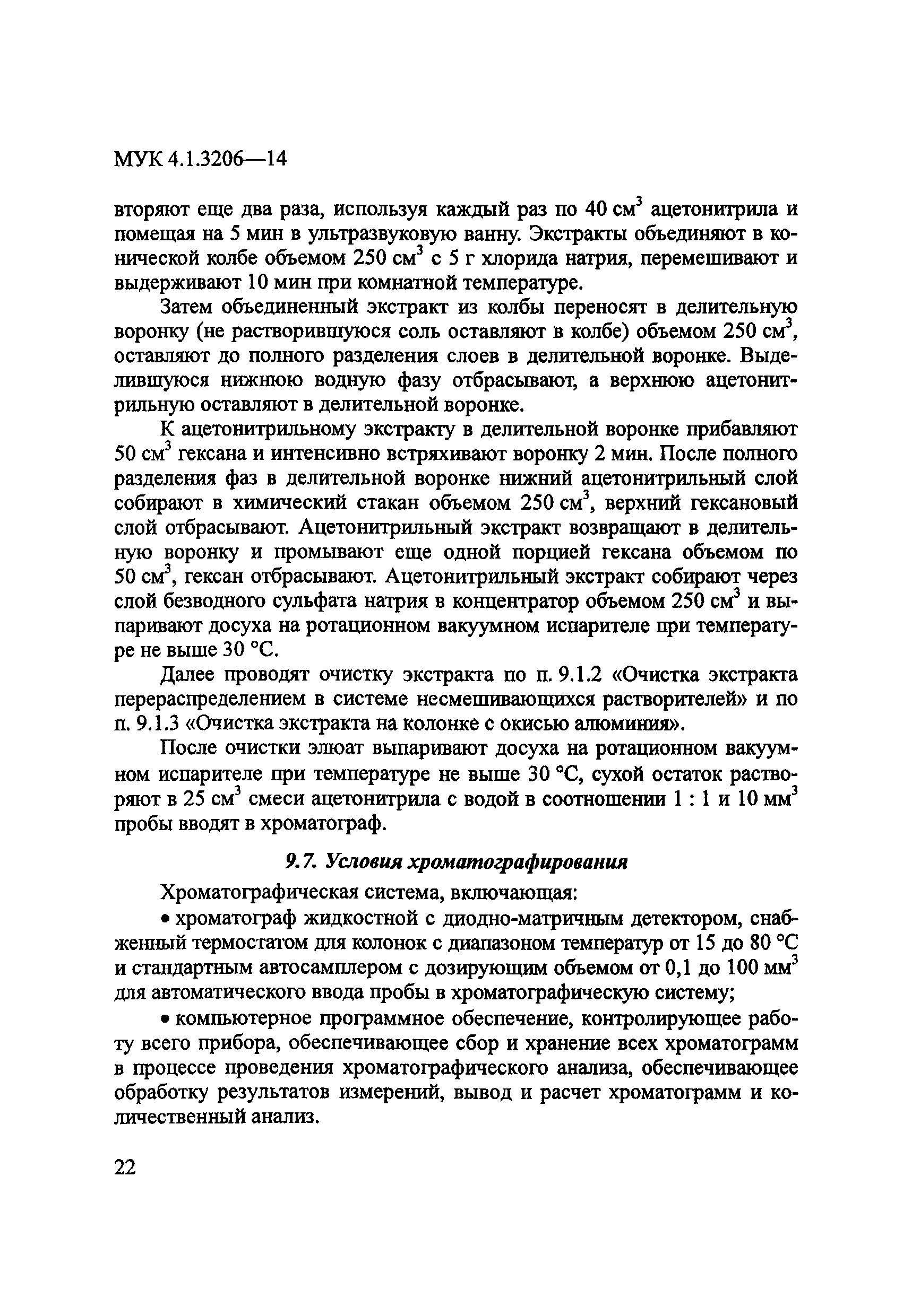 МУК 4.1.3206-14