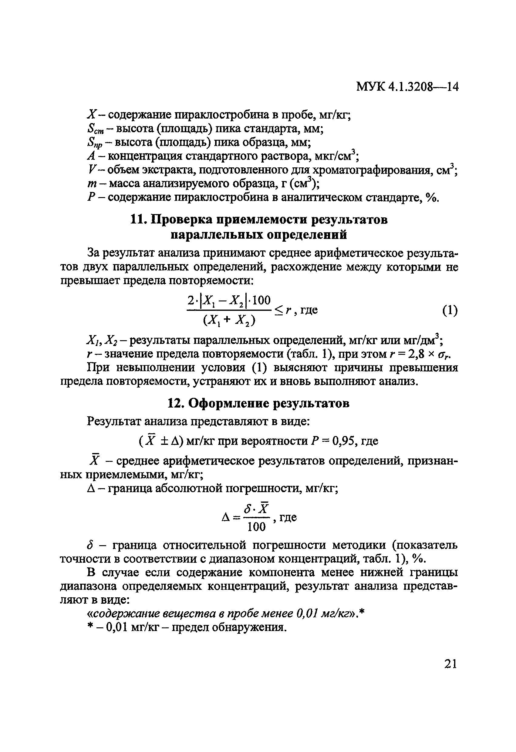 МУК 4.1.3208-14