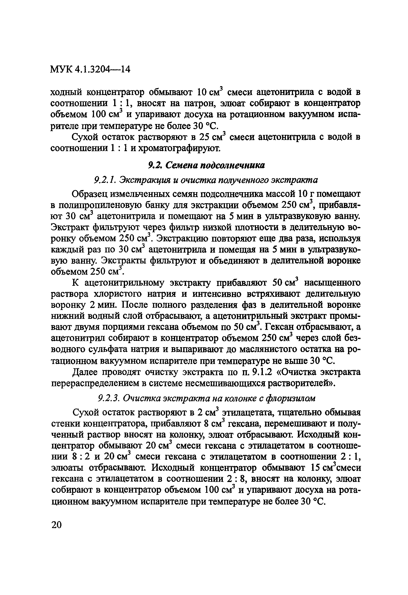 МУК 4.1.3204-14