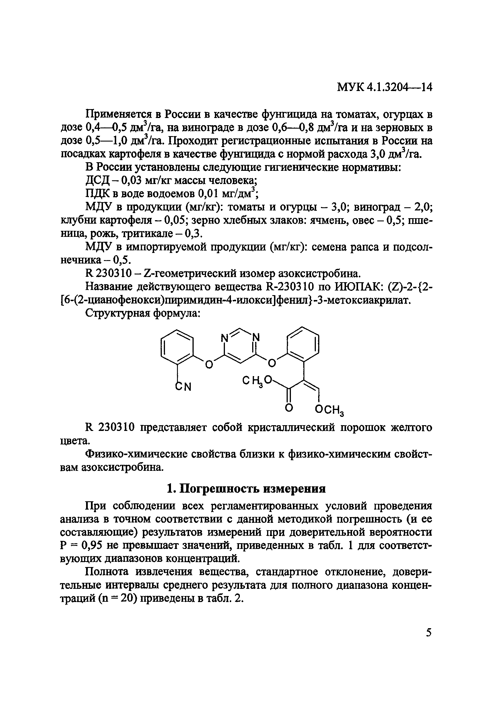 МУК 4.1.3204-14