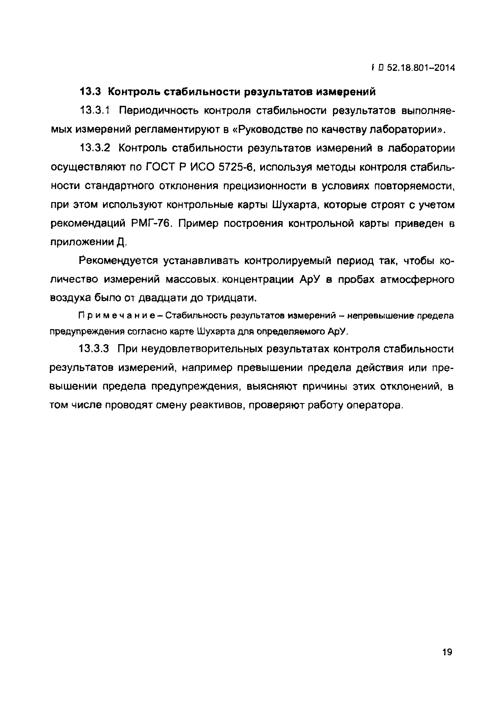 РД 52.18.801-2014