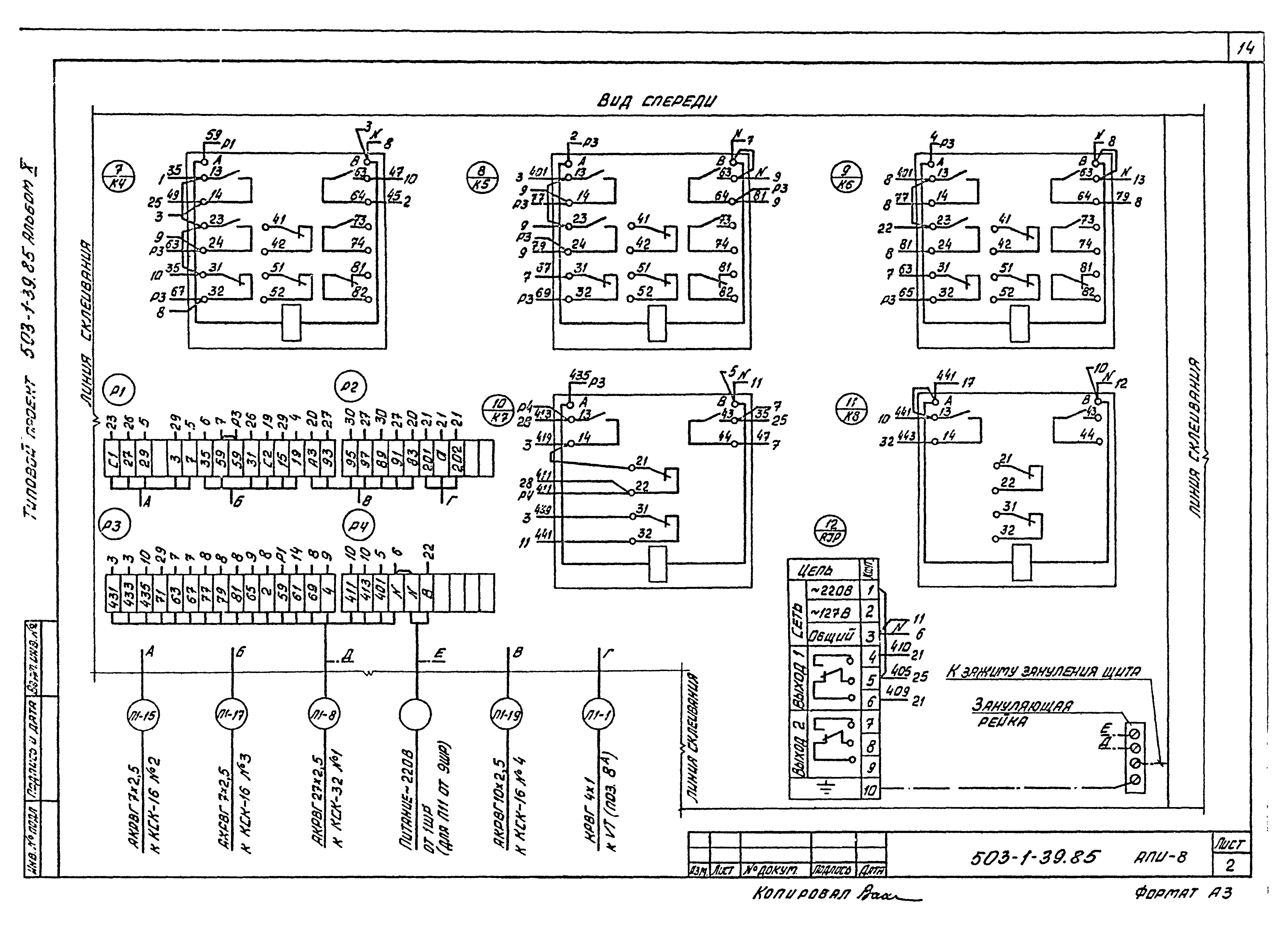 Типовой проект 503-1-39.85