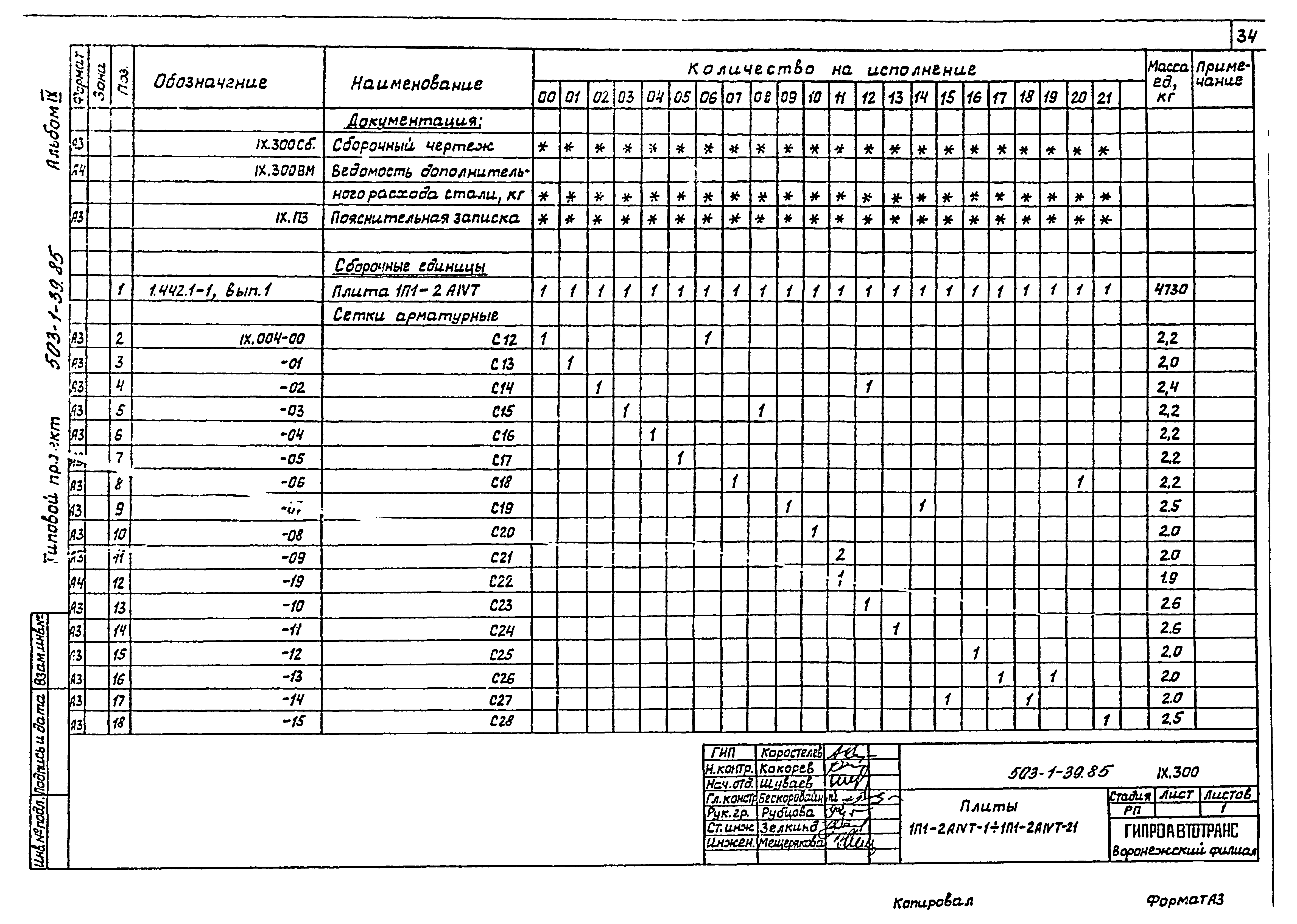 Типовой проект 503-1-39.85