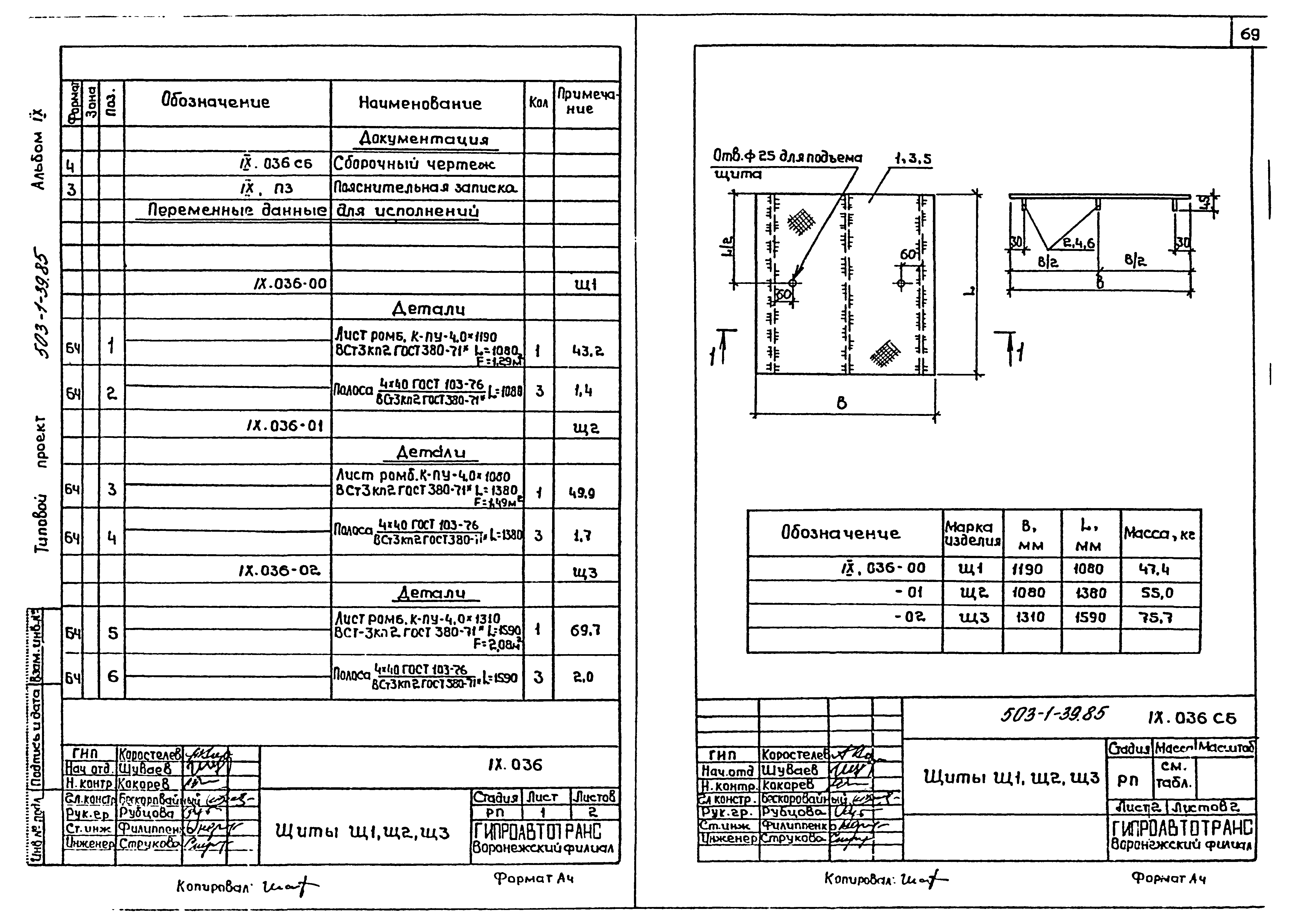 Типовой проект 503-1-39.85