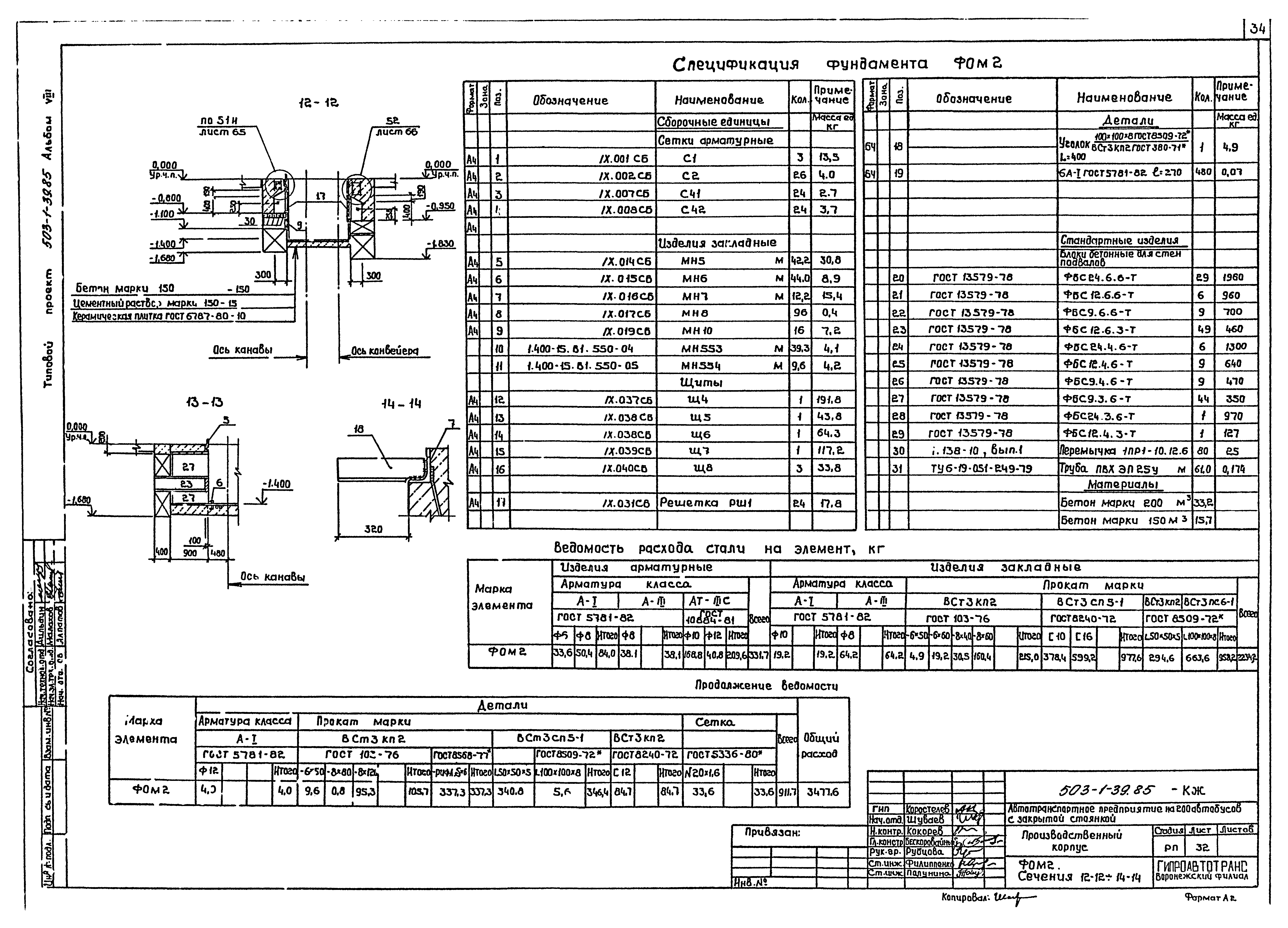 Типовой проект 503-1-39.85