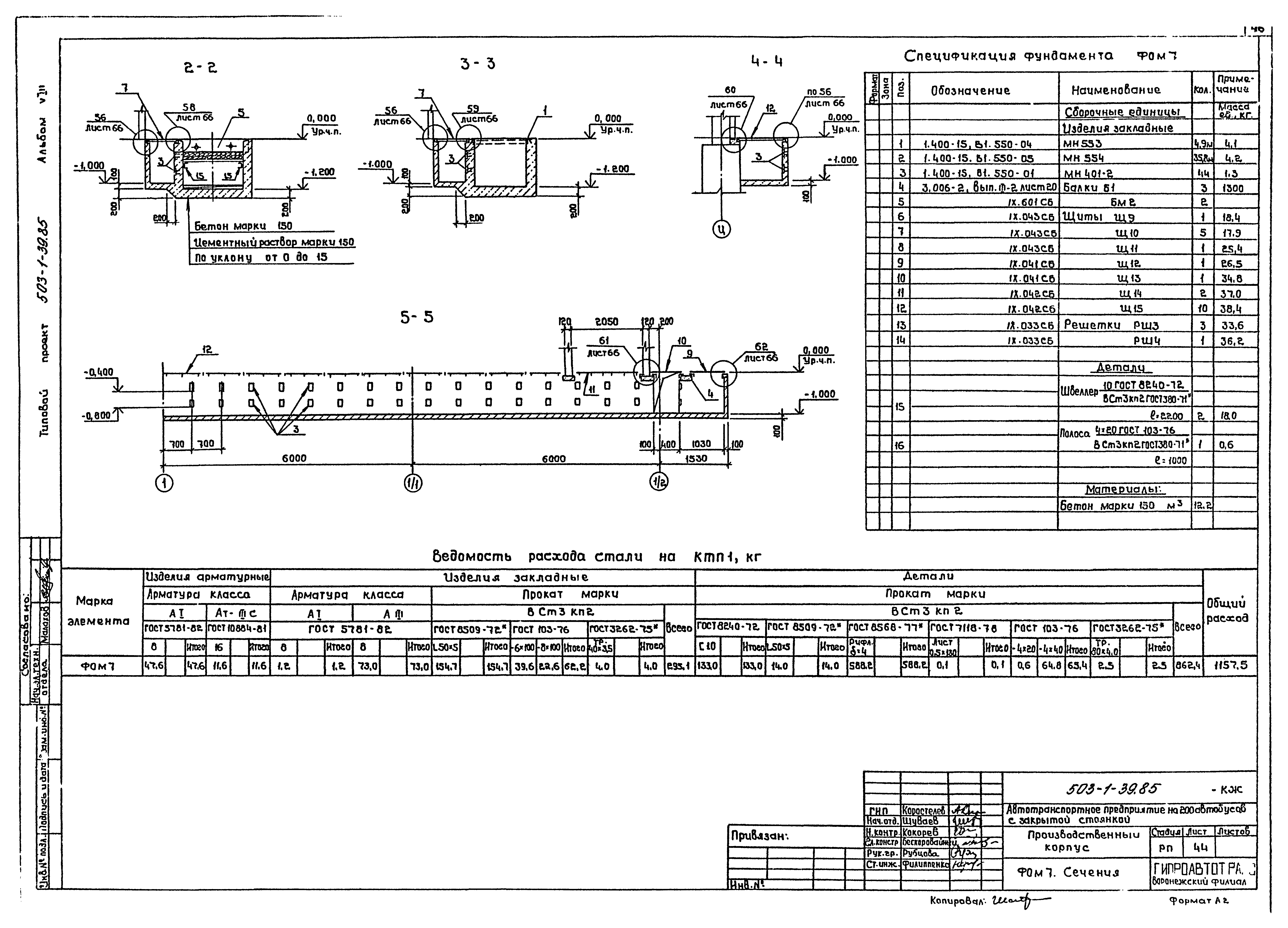 Типовой проект 503-1-39.85