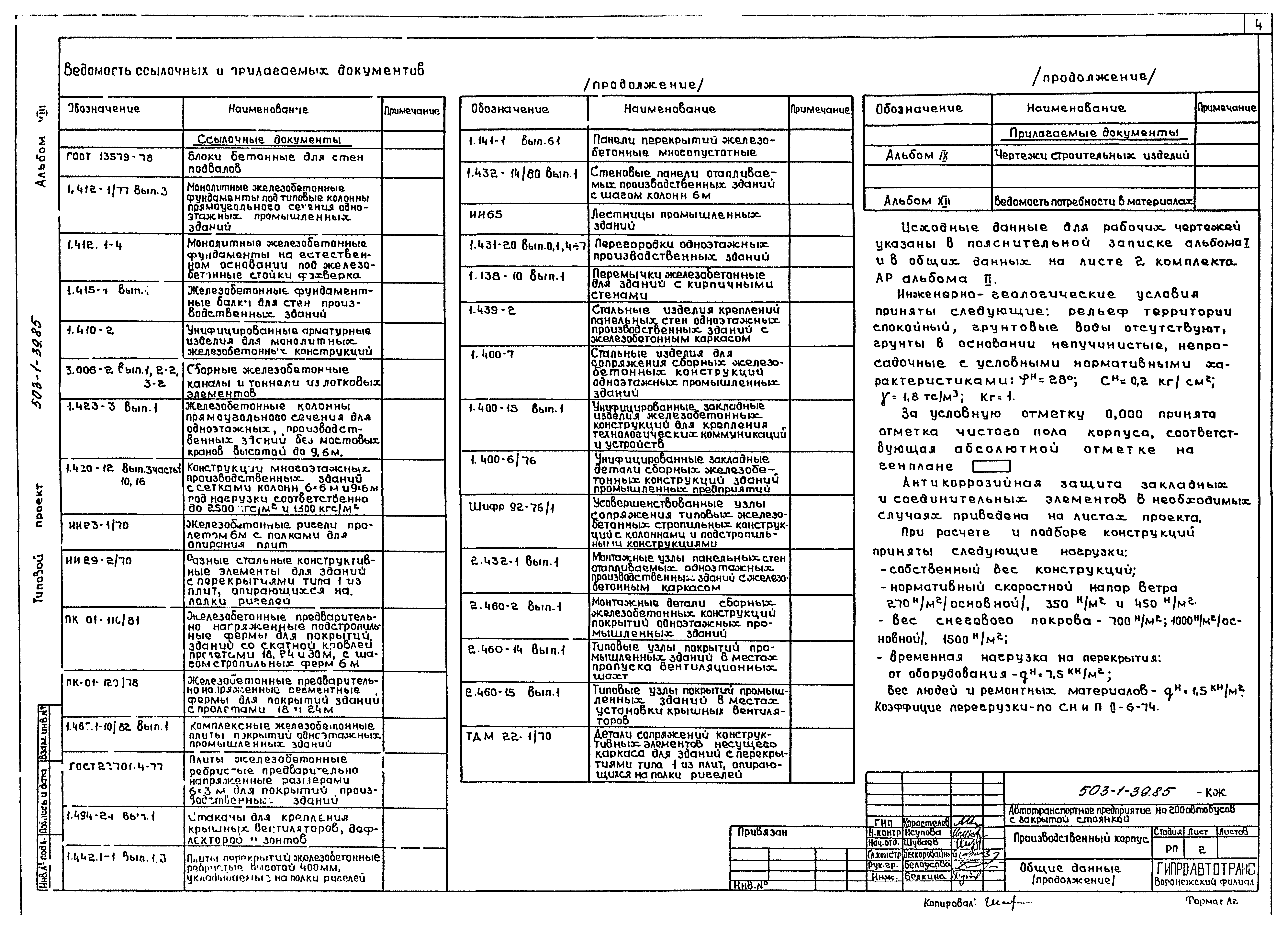 Типовой проект 503-1-39.85