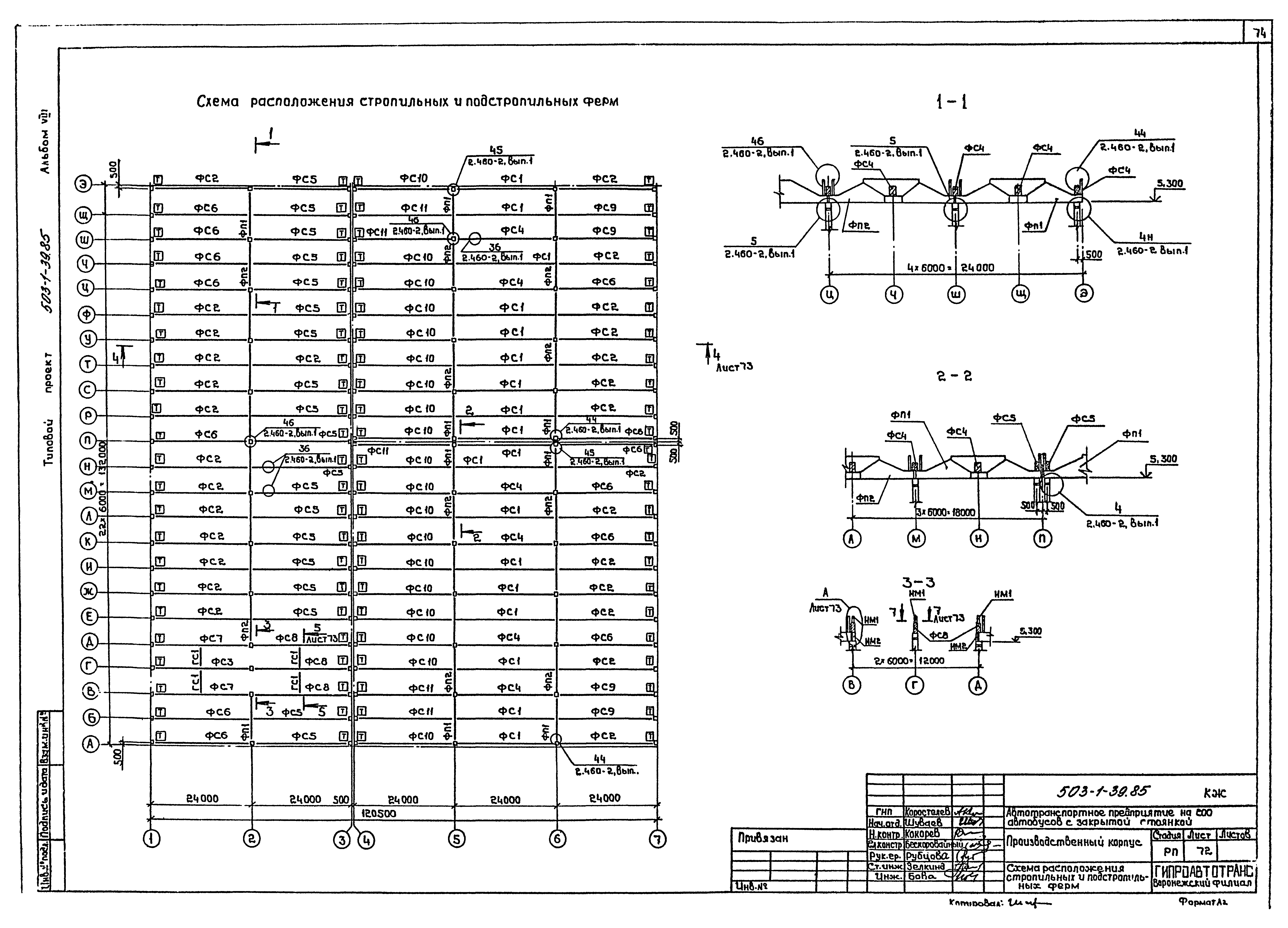 Типовой проект 503-1-39.85