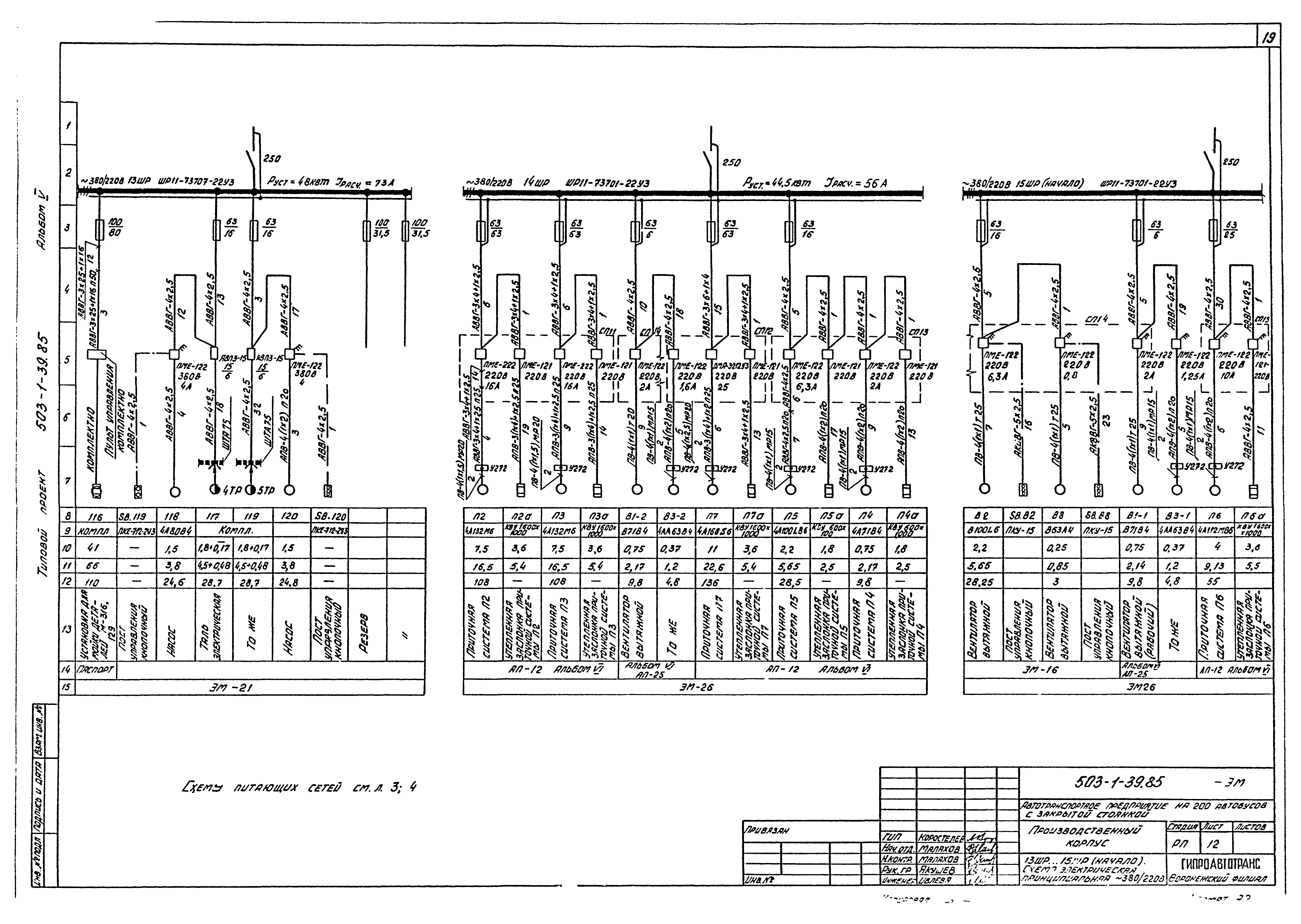 Типовой проект 503-1-39.85