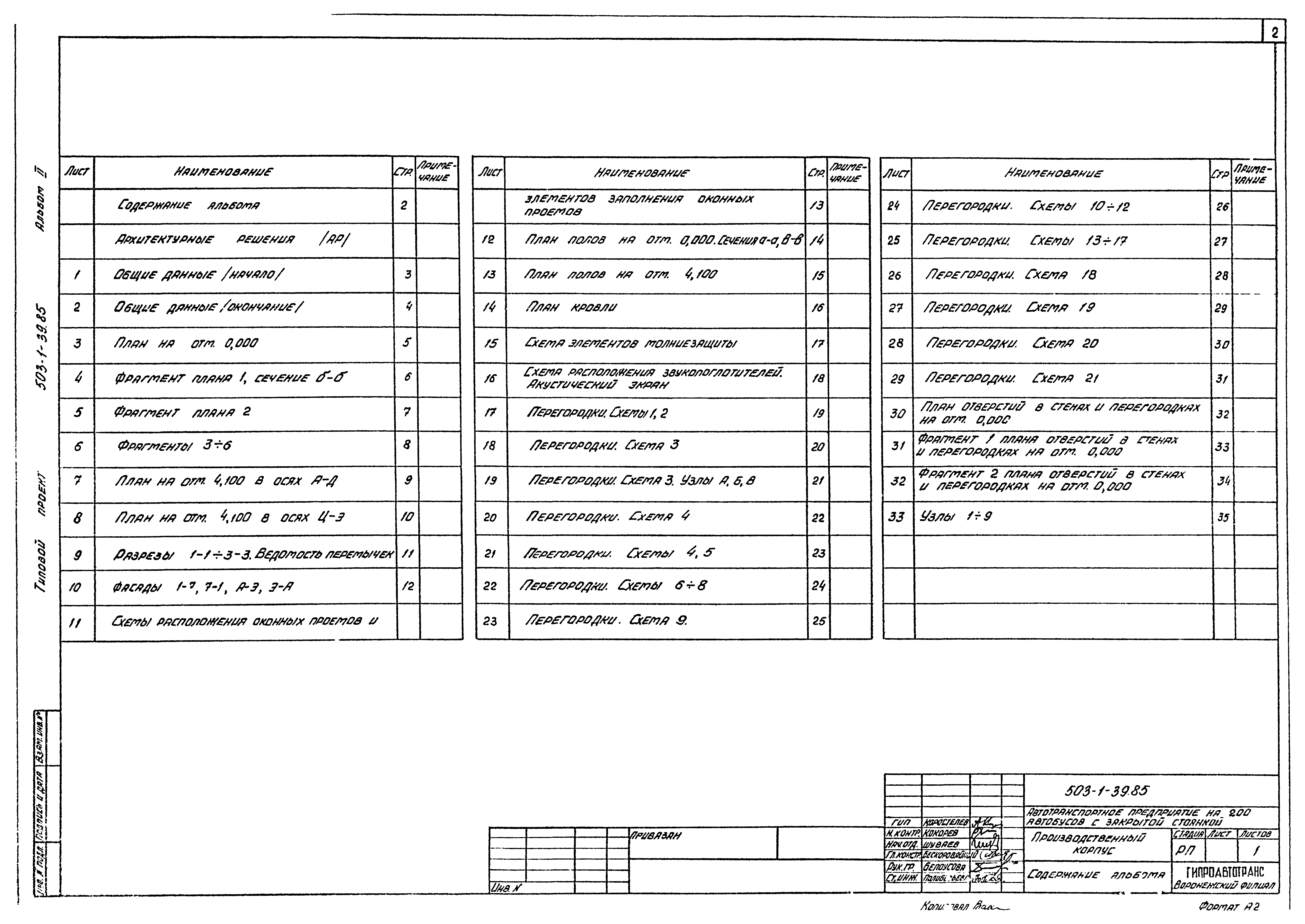 Типовой проект 503-1-39.85