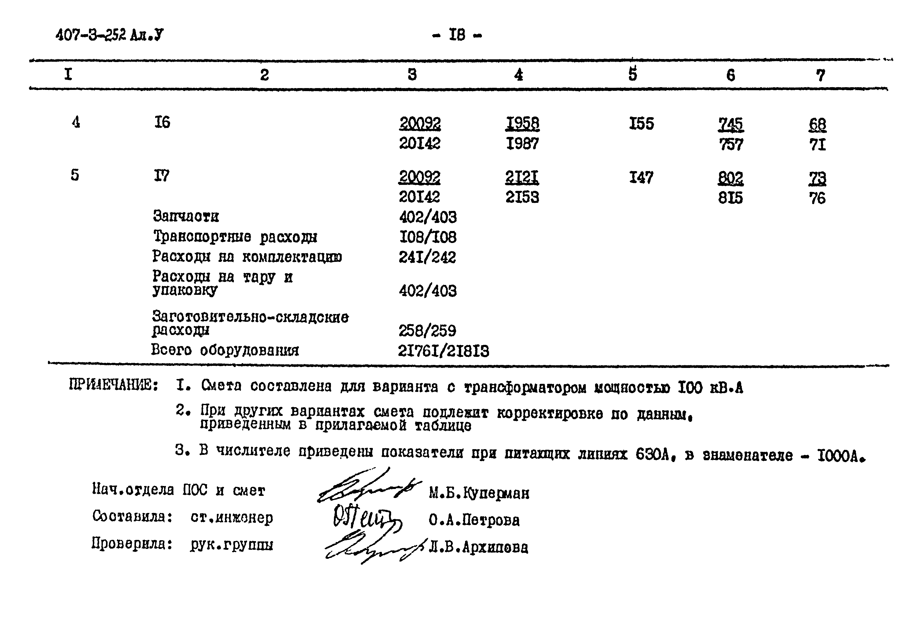 Типовой проект 407-3-252