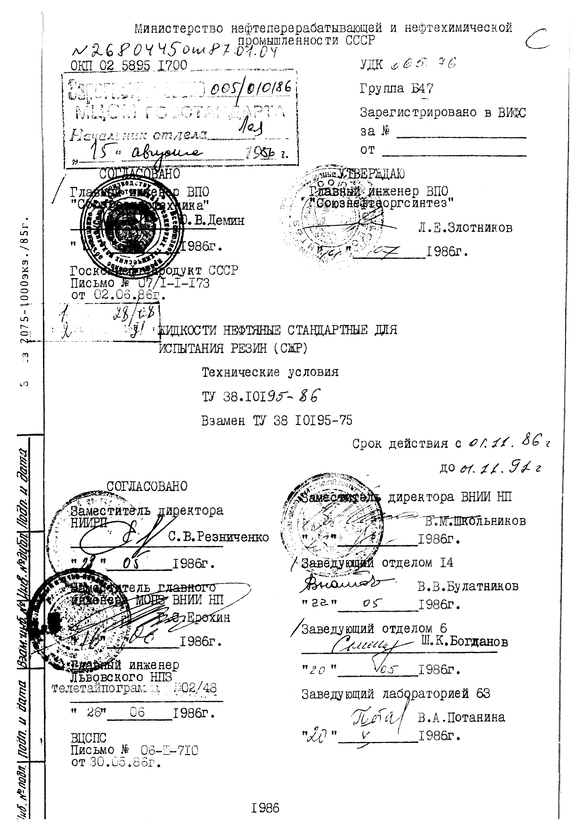 ТУ 38.10195-86