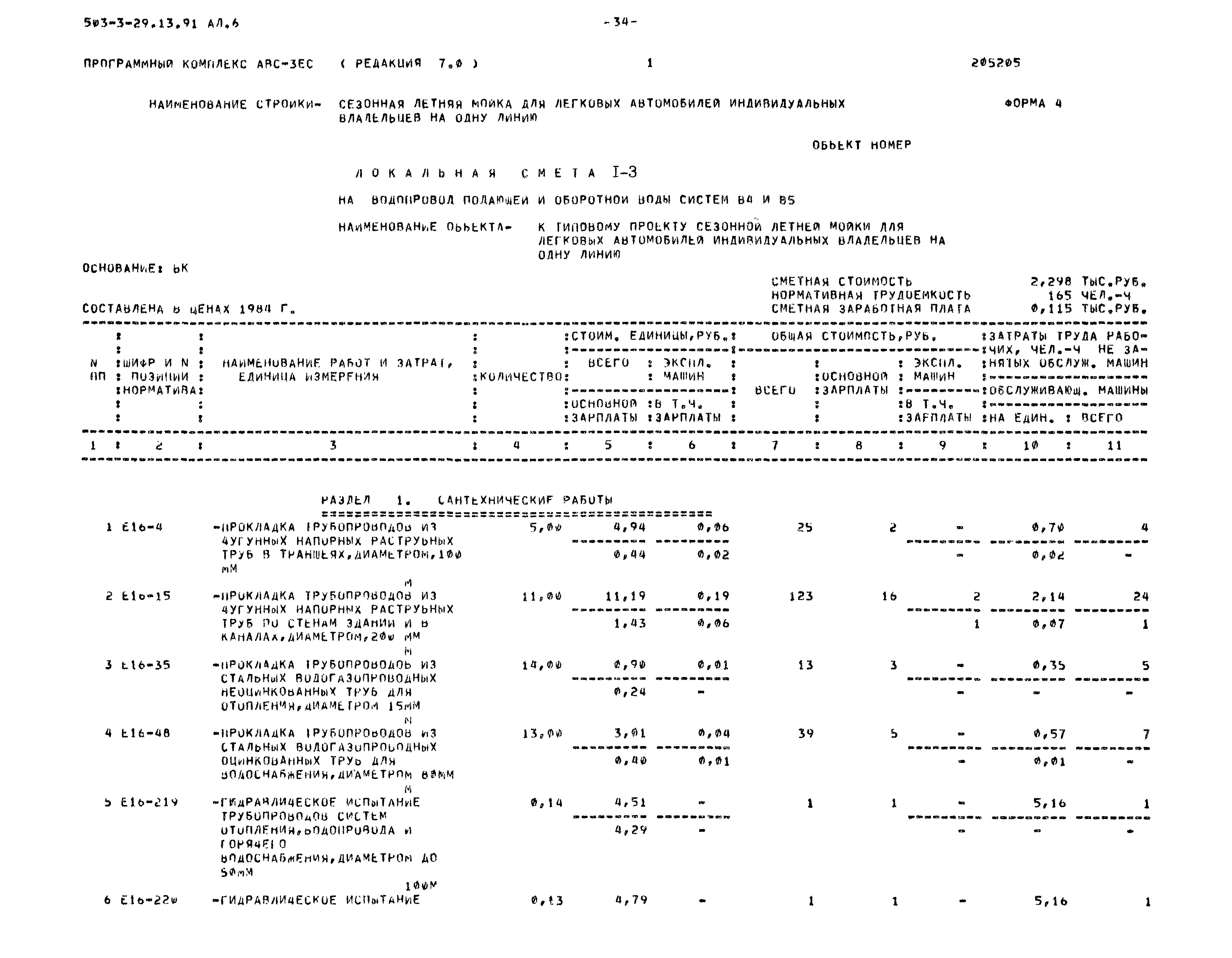 Типовой проект 503-3-29.13.91