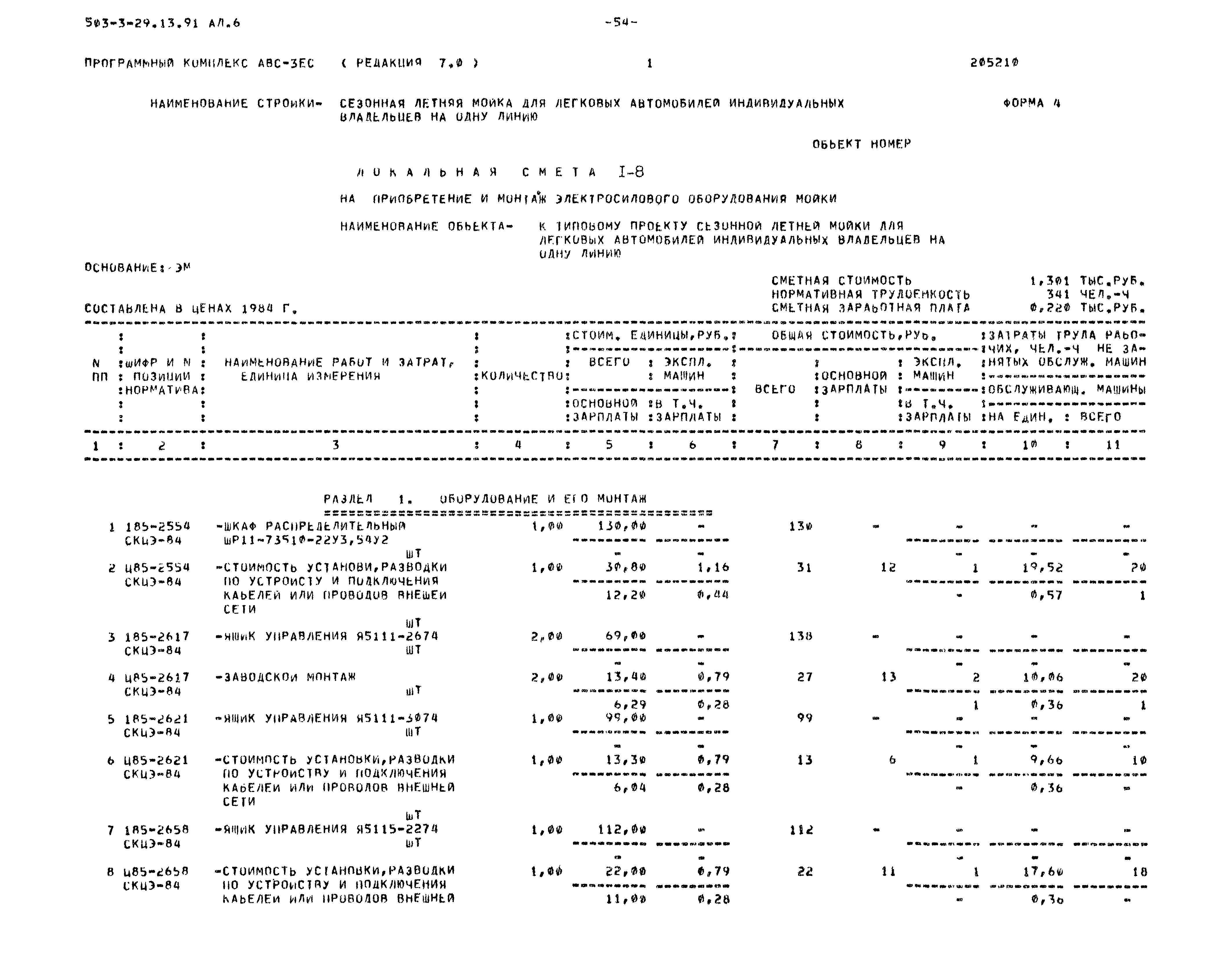 Типовой проект 503-3-29.13.91