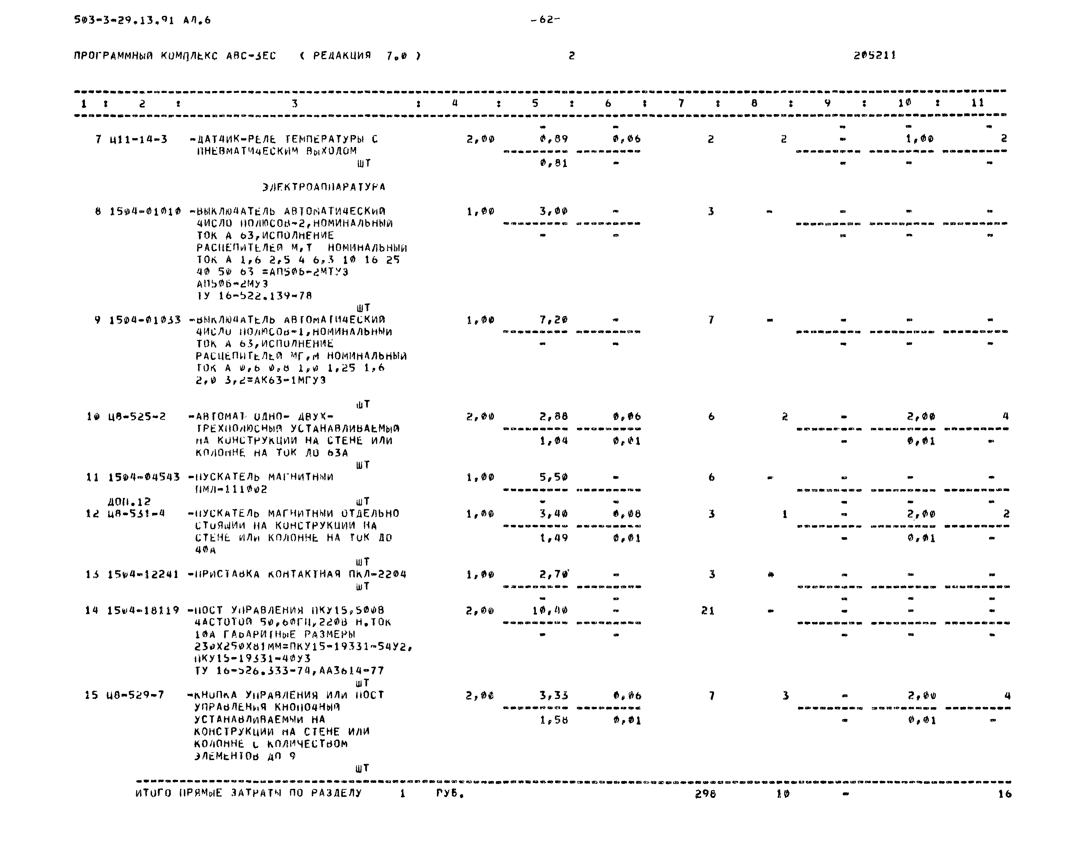 Типовой проект 503-3-29.13.91