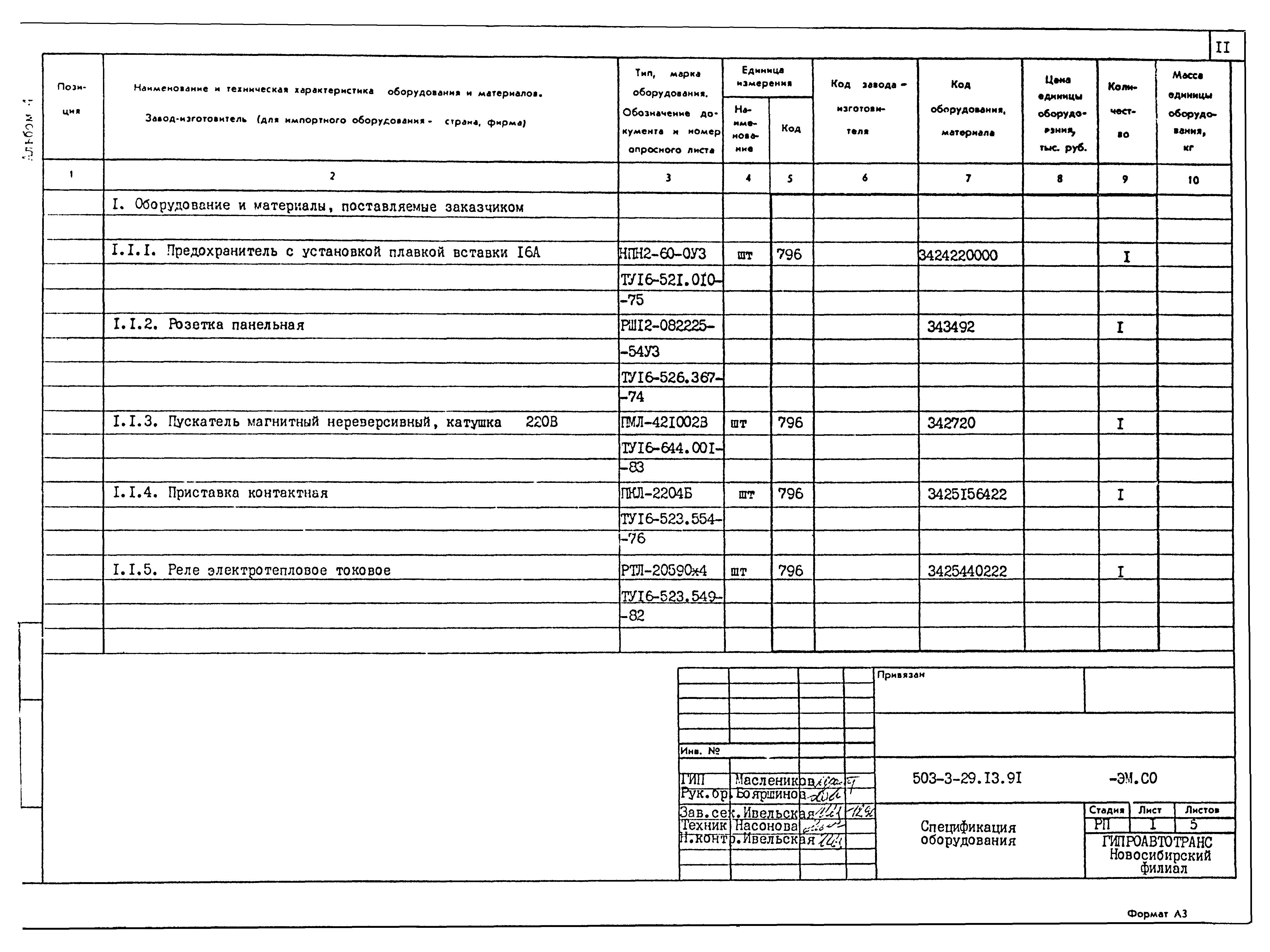 Типовой проект 503-3-29.13.91