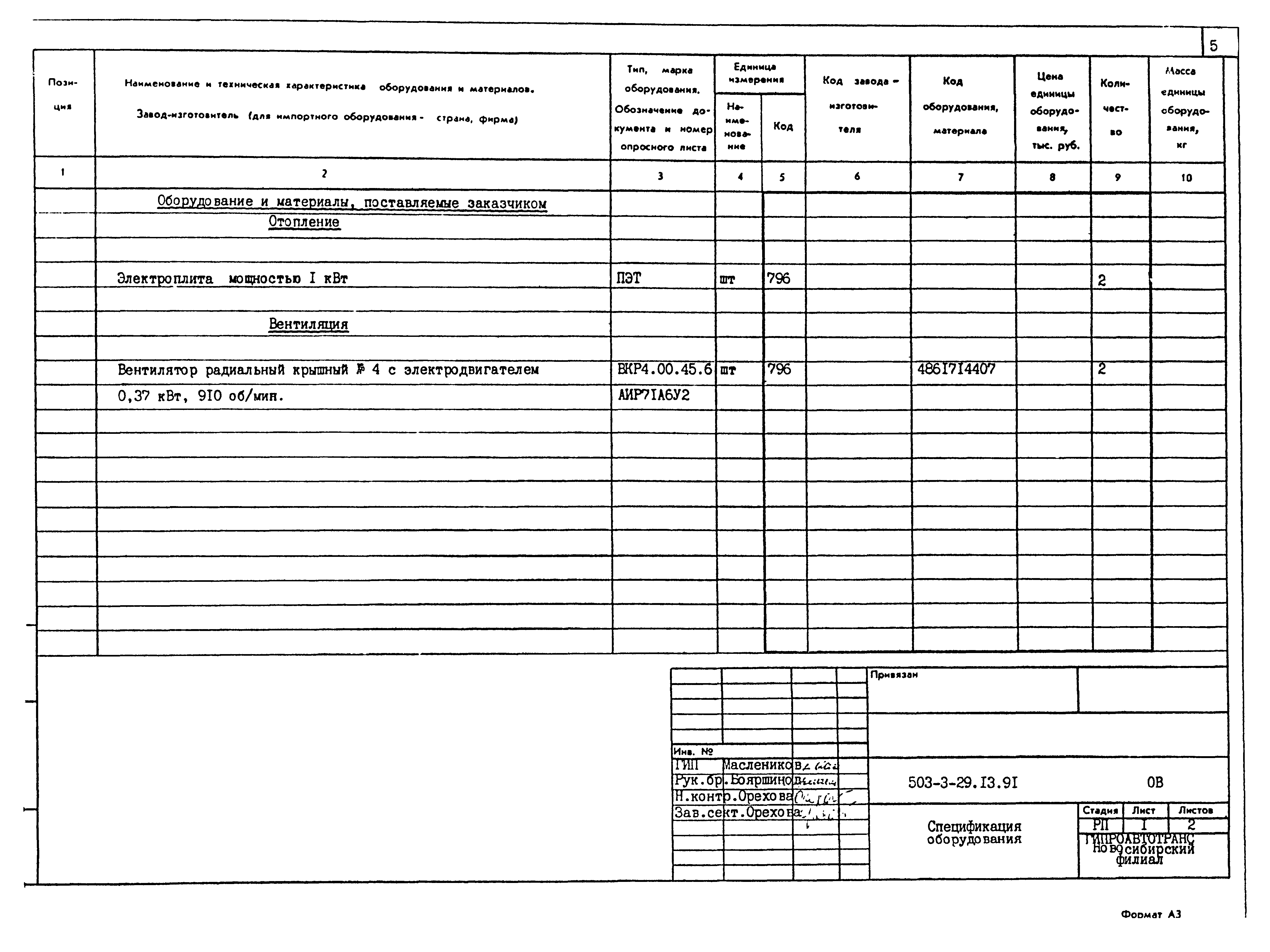 Типовой проект 503-3-29.13.91