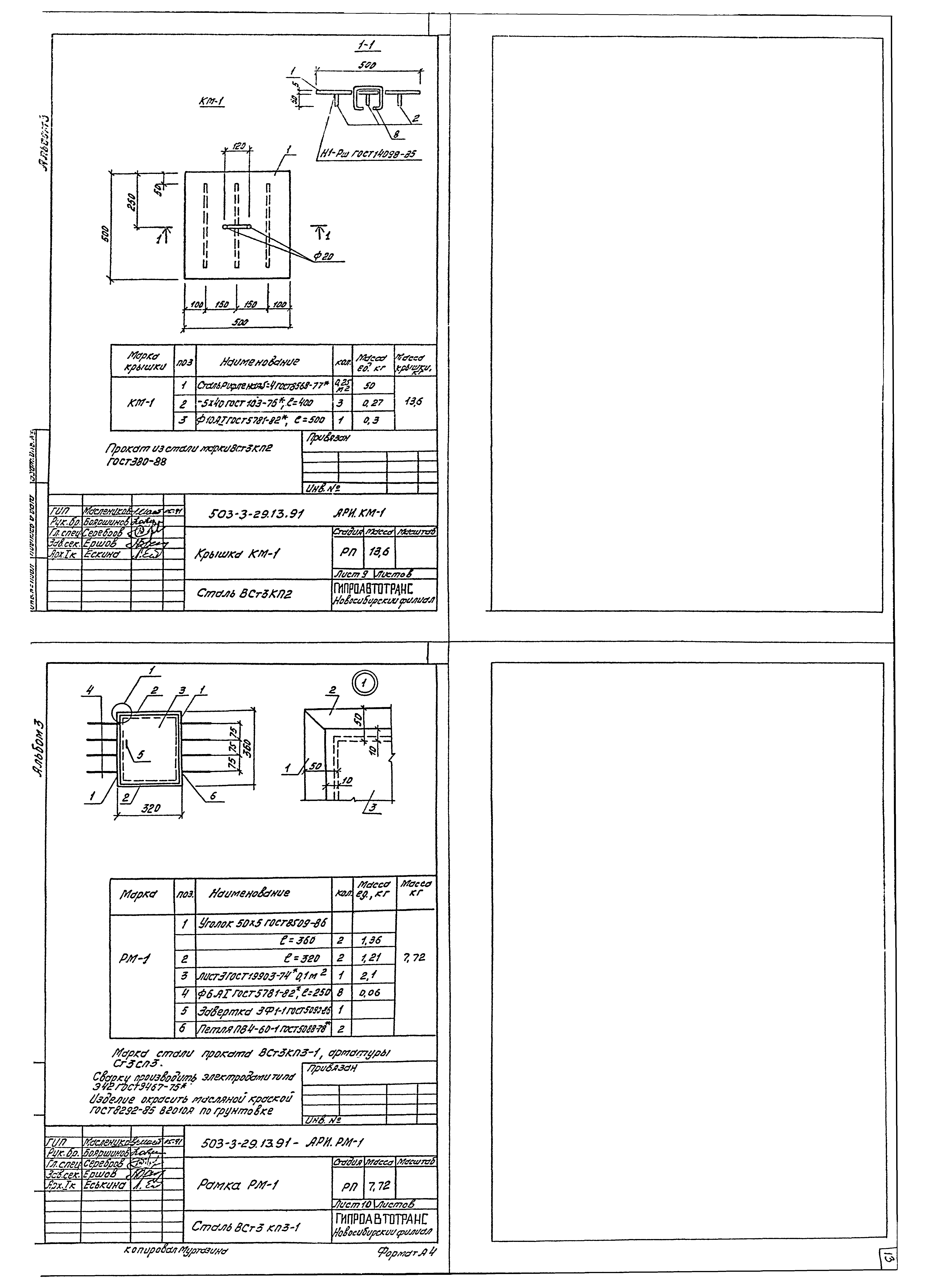 Типовой проект 503-3-29.13.91