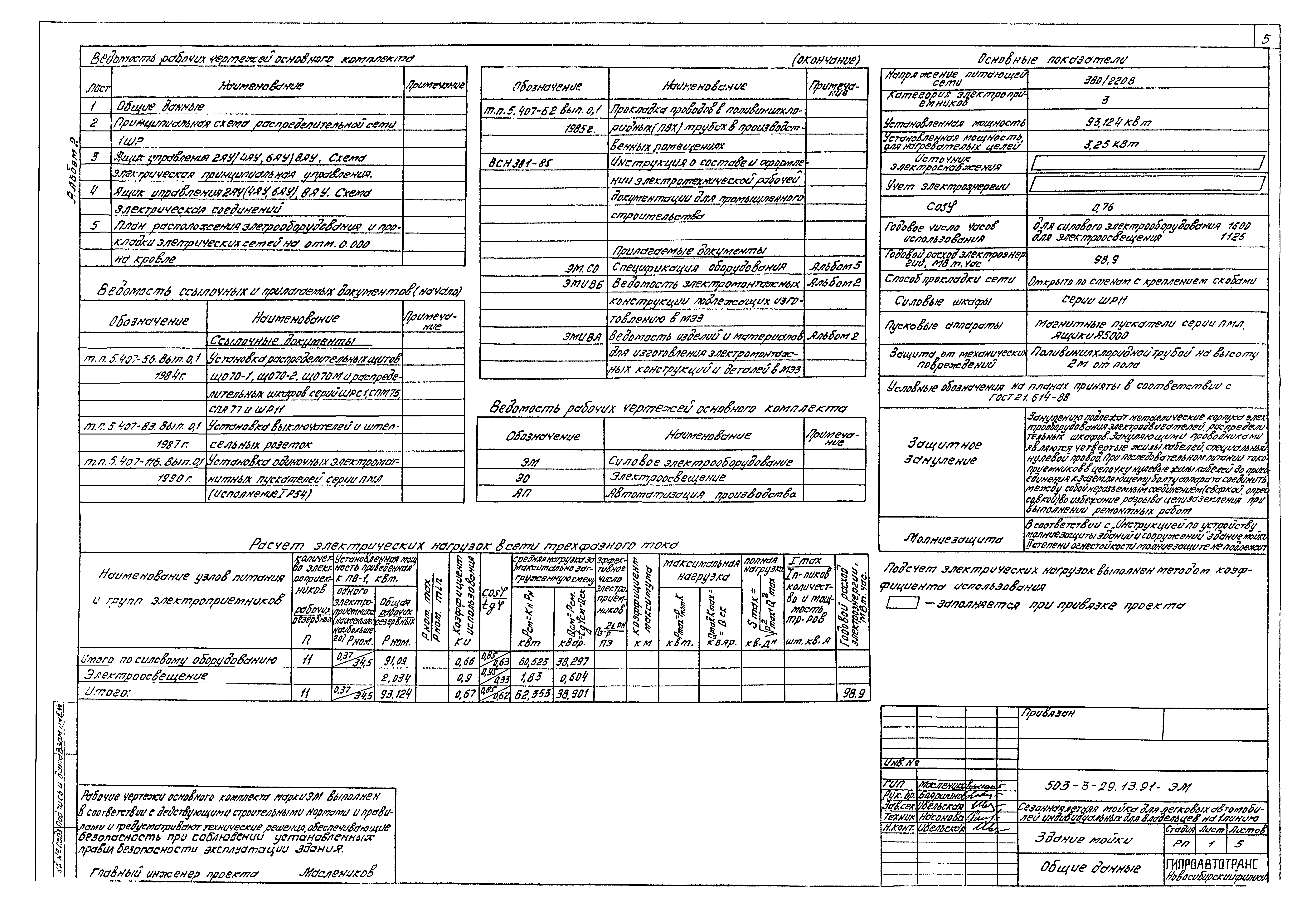 Типовой проект 503-3-29.13.91