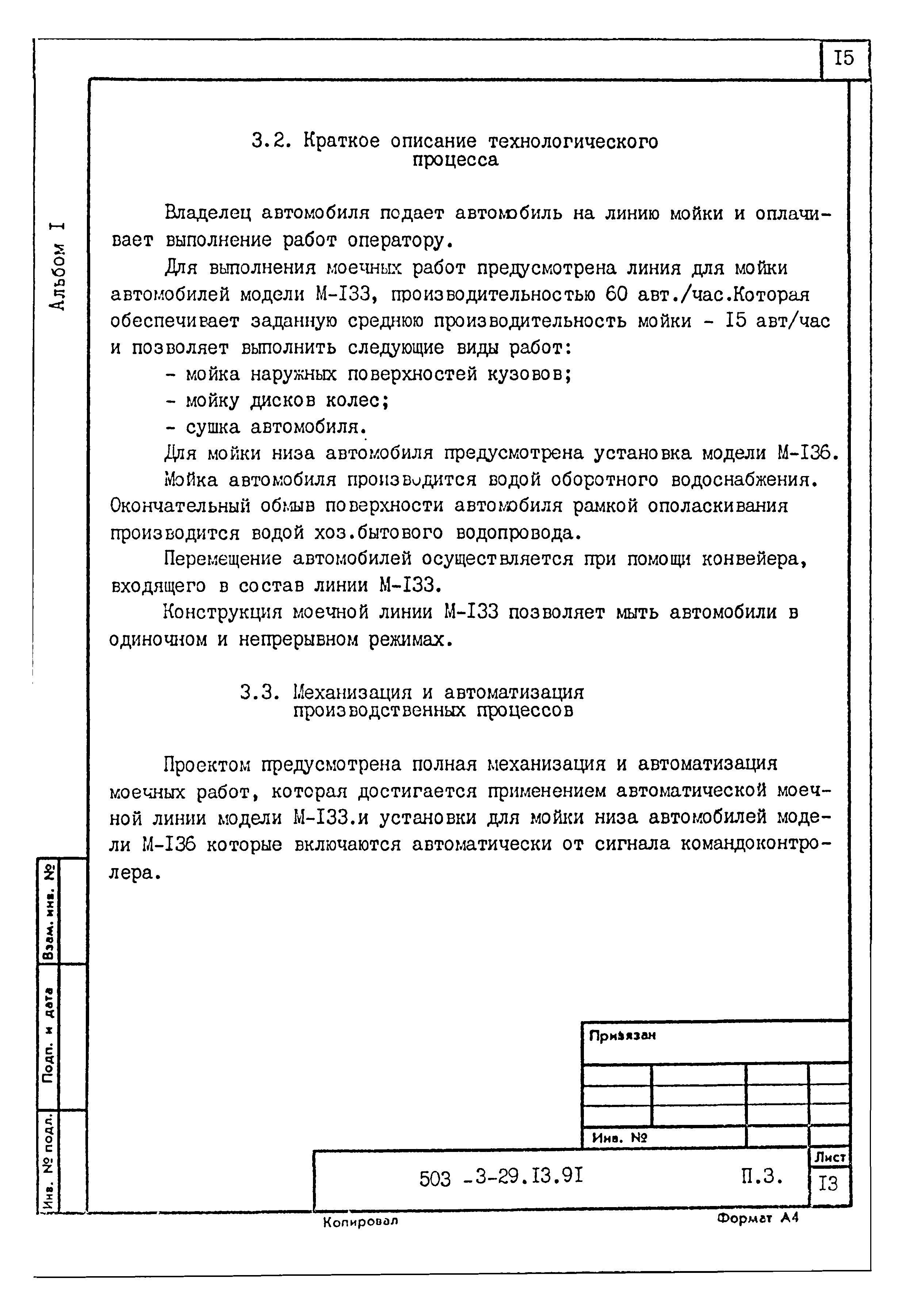 Типовой проект 503-3-29.13.91