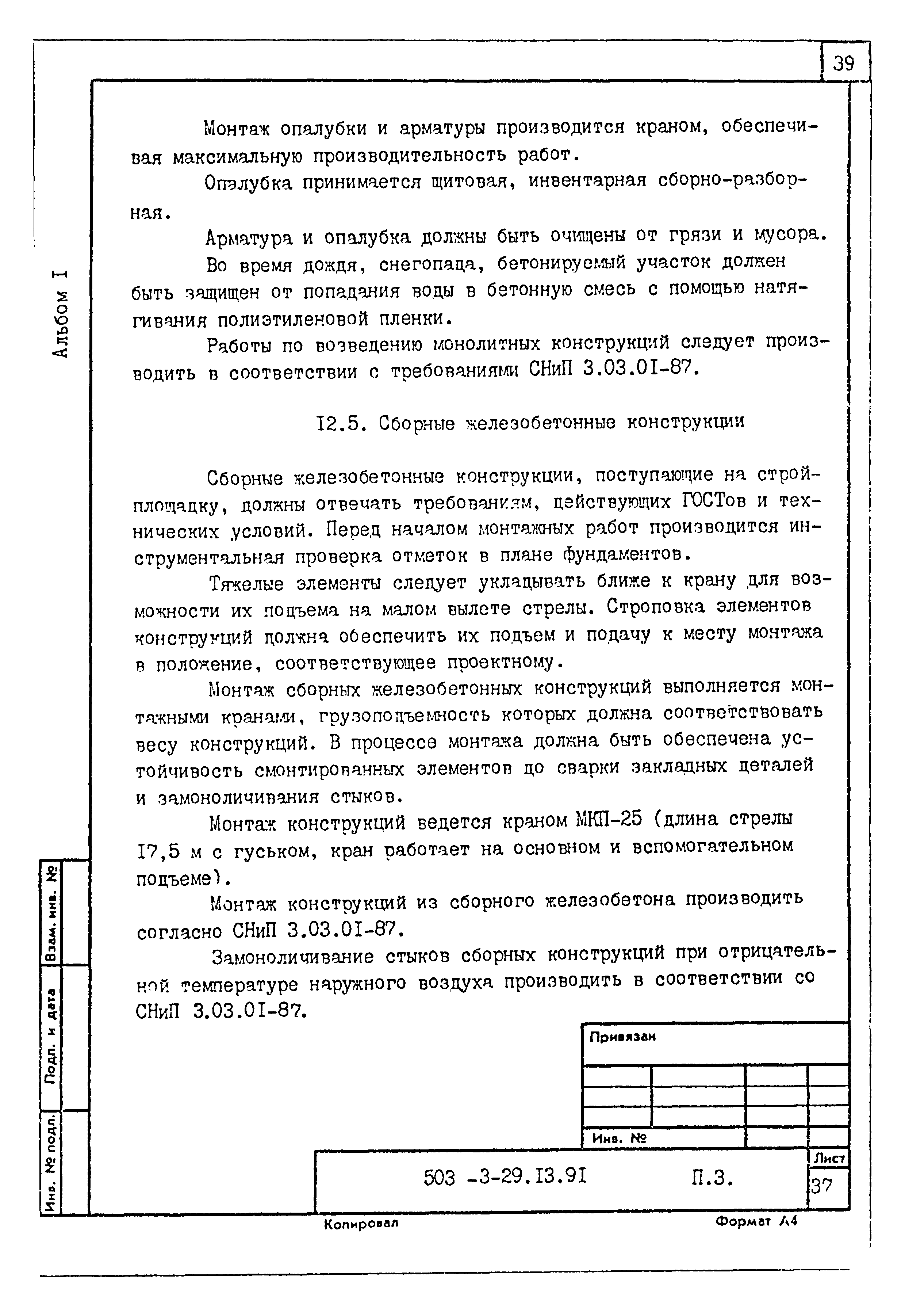 Типовой проект 503-3-29.13.91